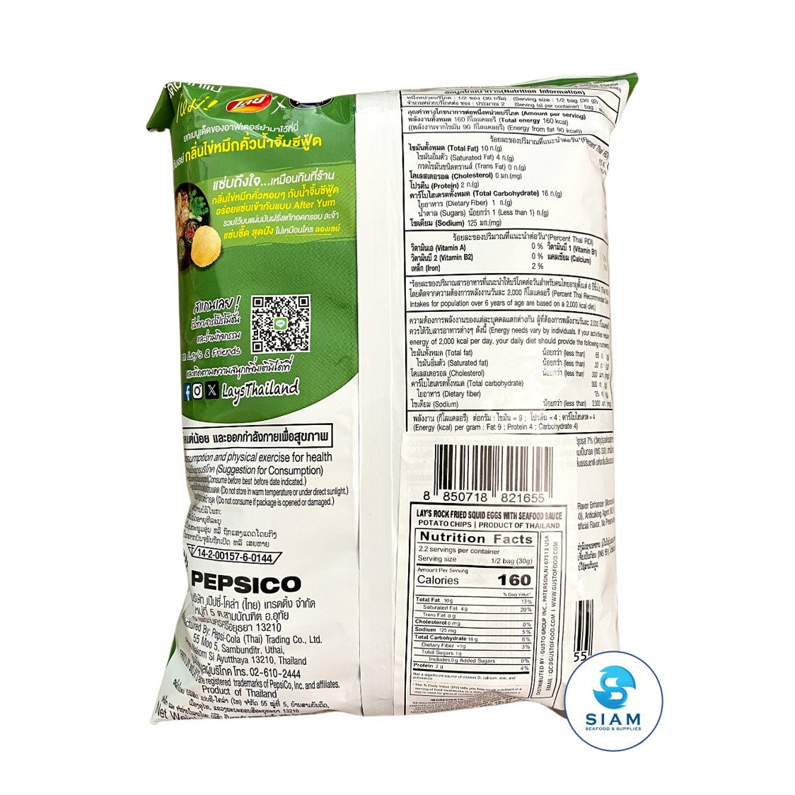 Lay's Potato Chips Fried Squid Eggs with Seafood Sauce Flavor (2.36 oz) มันฝรั่งเลย์ แผ่นหยัก กลิ่นไข่หมึกคั่วน้ำจิ้มซีฟู้ด