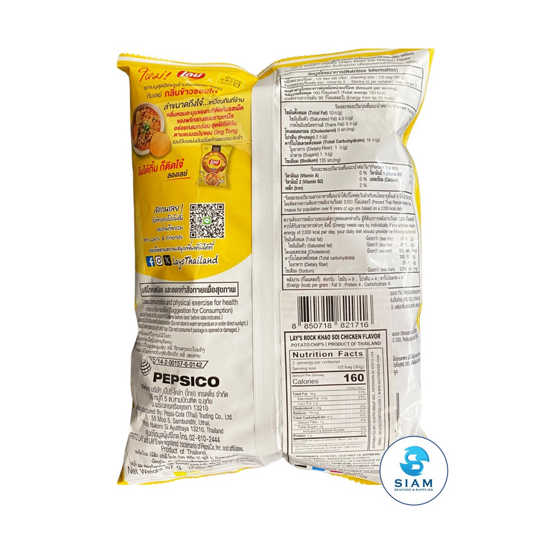 Lay's Potato Chips, Big Pack, Limited Edition, Khao Soi Chicken Flavor (2.36 oz) มันฝรั่งเลย์ แผ่นหยัก กลิ่นข้าวซอยไก่