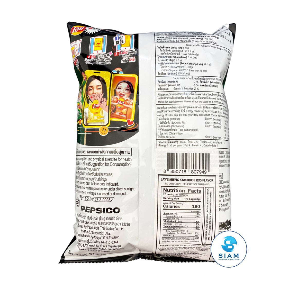 Lay's Potato Chips Mieng Kam Krob Ros Flavor (2.64 oz) มันฝรั่งเลย์ แผ่นเรียบ รสเมี่ยงคำครบรส