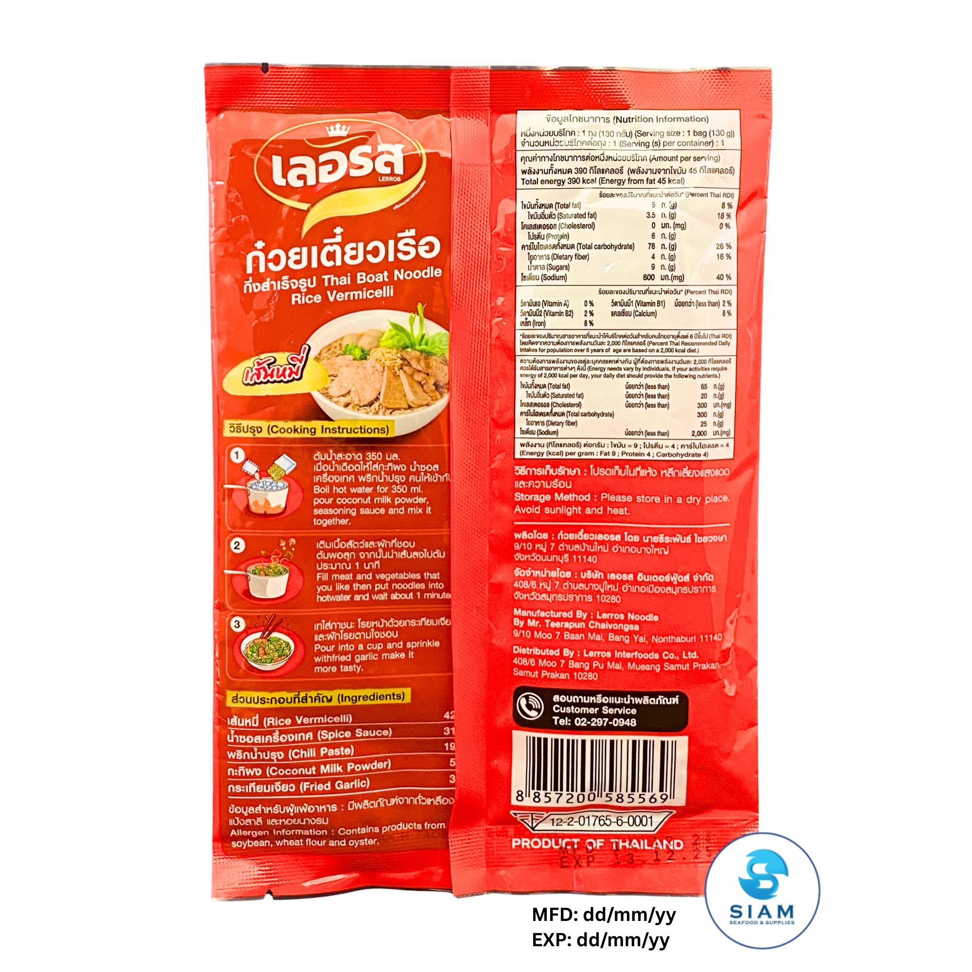 Lerros Instant Thai Boat Noodle, Rice Vermicelli (4.6 oz) ก๋วยเตี๋ยวเรือกึ่งสำเร็จรูปเลอรส เส้นหมี่