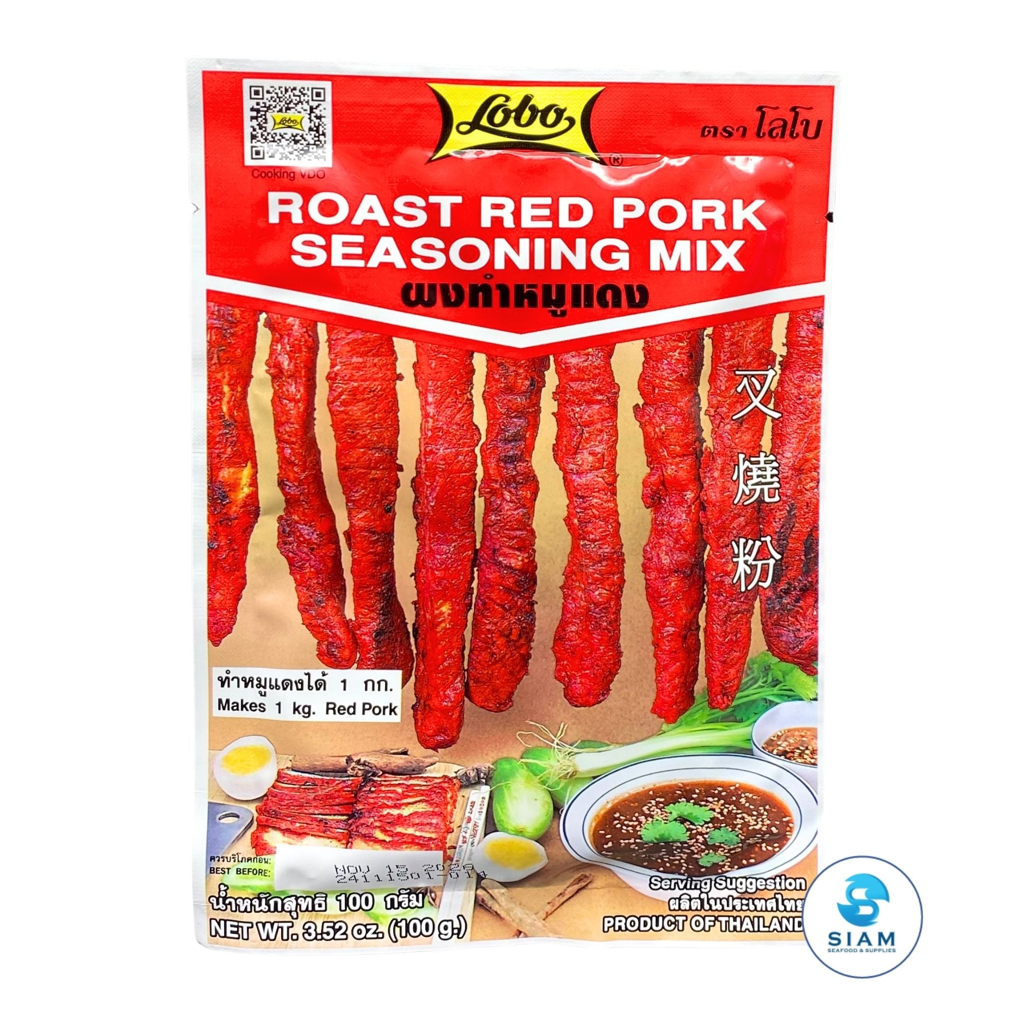 Lobo Roast Red Pork Seasoning Mix (3.52 oz) ผงทำหมูแดง ตราโลโบ