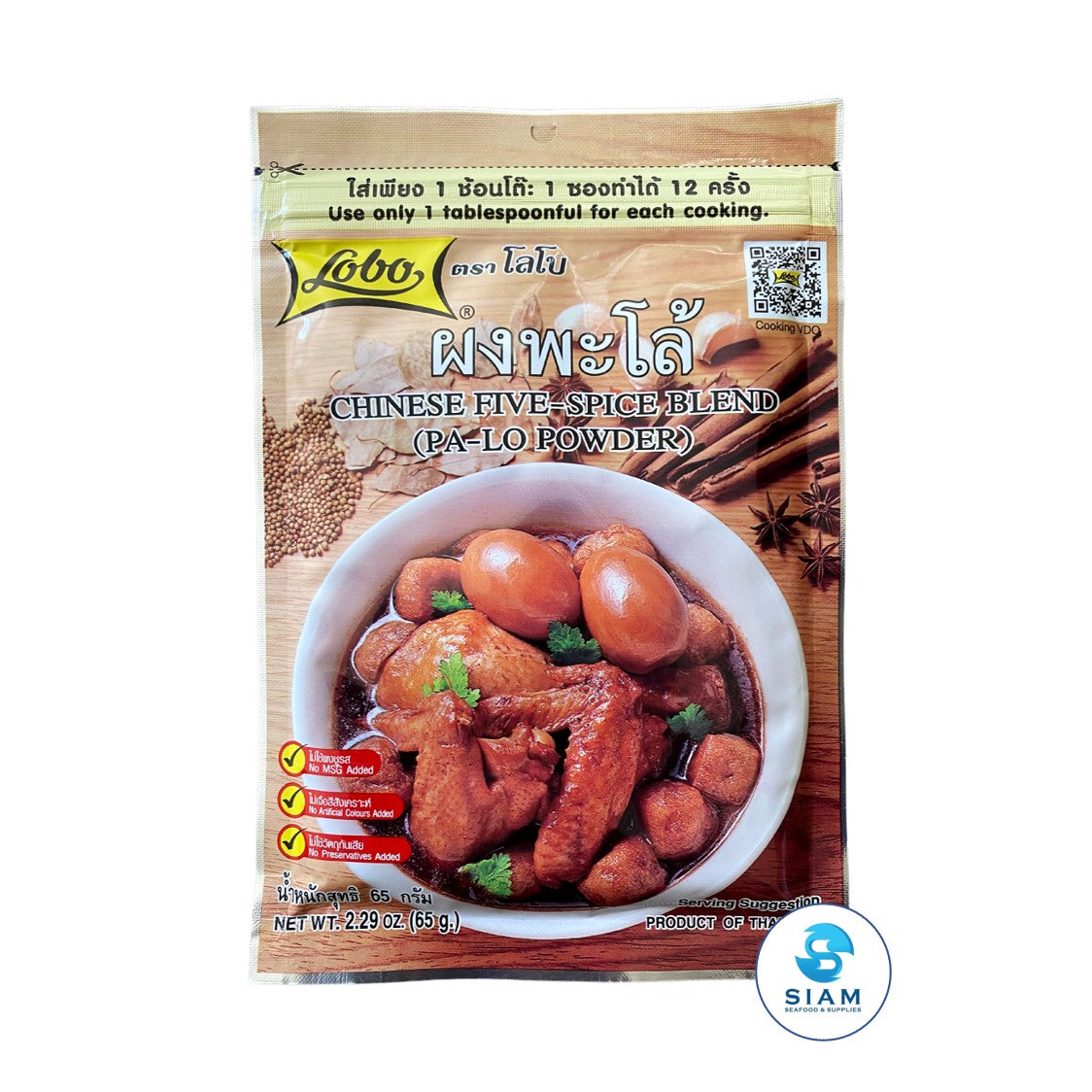 Lobo Chinese Five-Spice Blend (Pa-Lo Powder) (2.29 oz) ผงพะโล้ ตราโลโบ