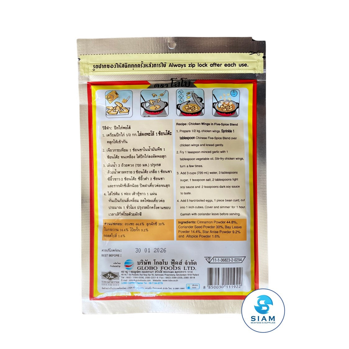 Lobo Chinese Five-Spice Blend (Pa-Lo Powder) (2.29 oz) ผงพะโล้ ตราโลโบ