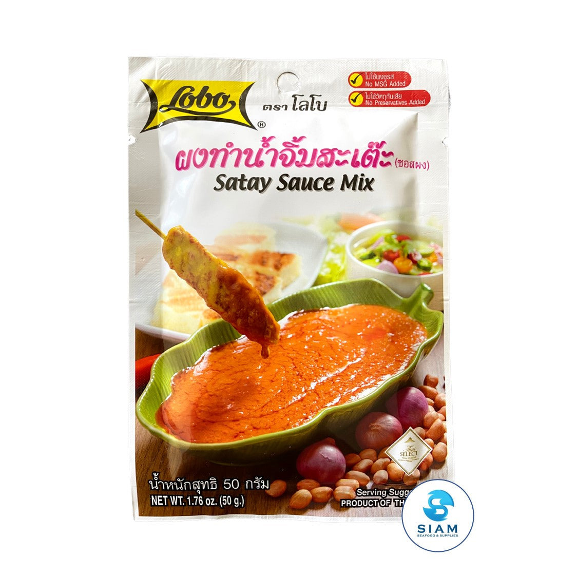 Lobo Satay Sauce Mix (1.76 oz) ผงทำน้ำจิ้มสะเต๊ะ ตราโลโบ