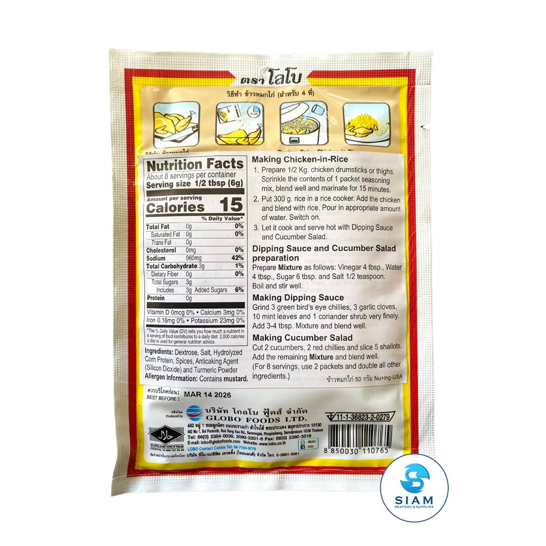 Lobo Spicy Chicken-in-Rice Seasoning Mix (0.88 oz) ผงทำข้าวหมกไก่ (ซอสผง) ตราโลโบ