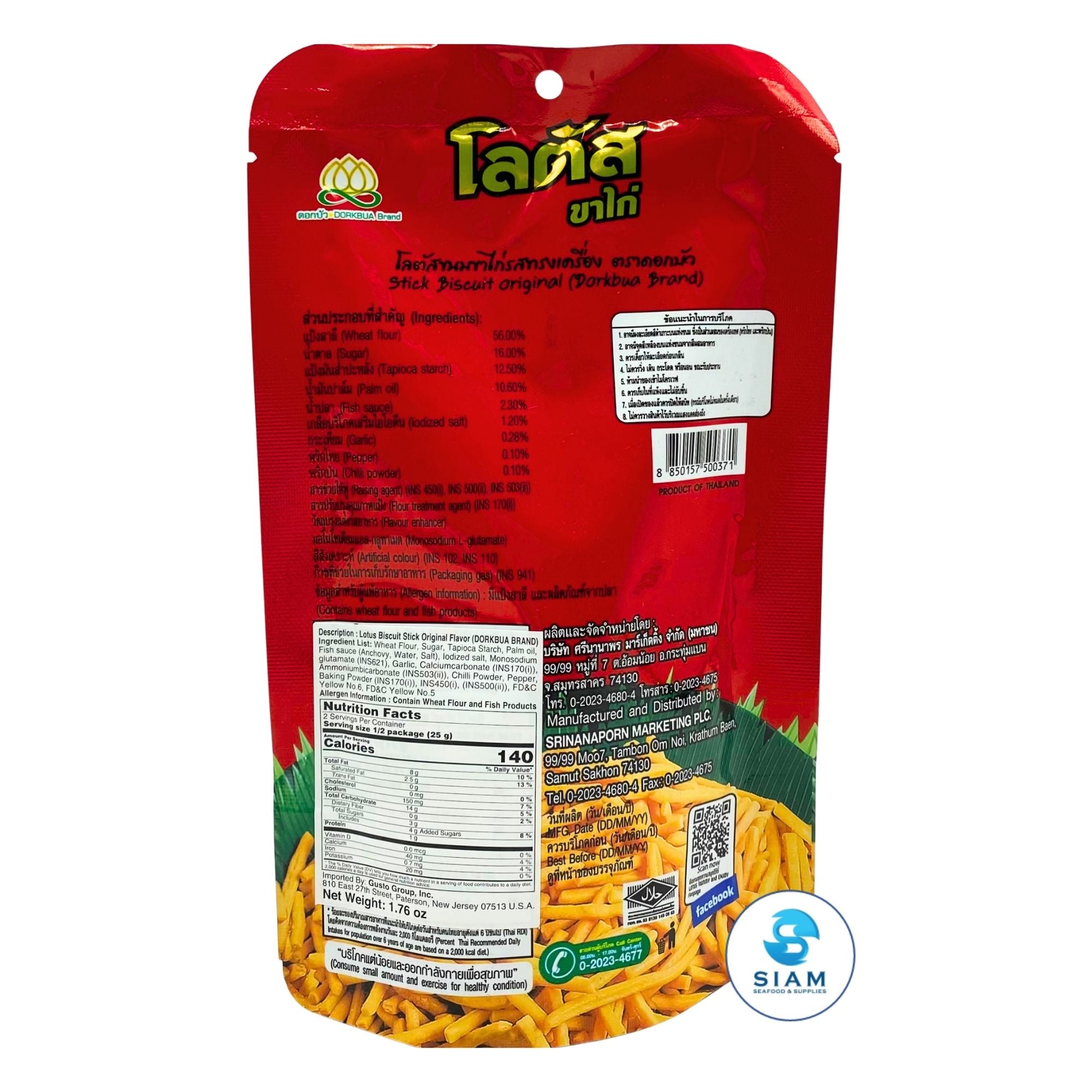 Lotus Stick Biscuit Snack - (1.94 oz) โลตัส ขนมขาไก่ทรงเครื่อง