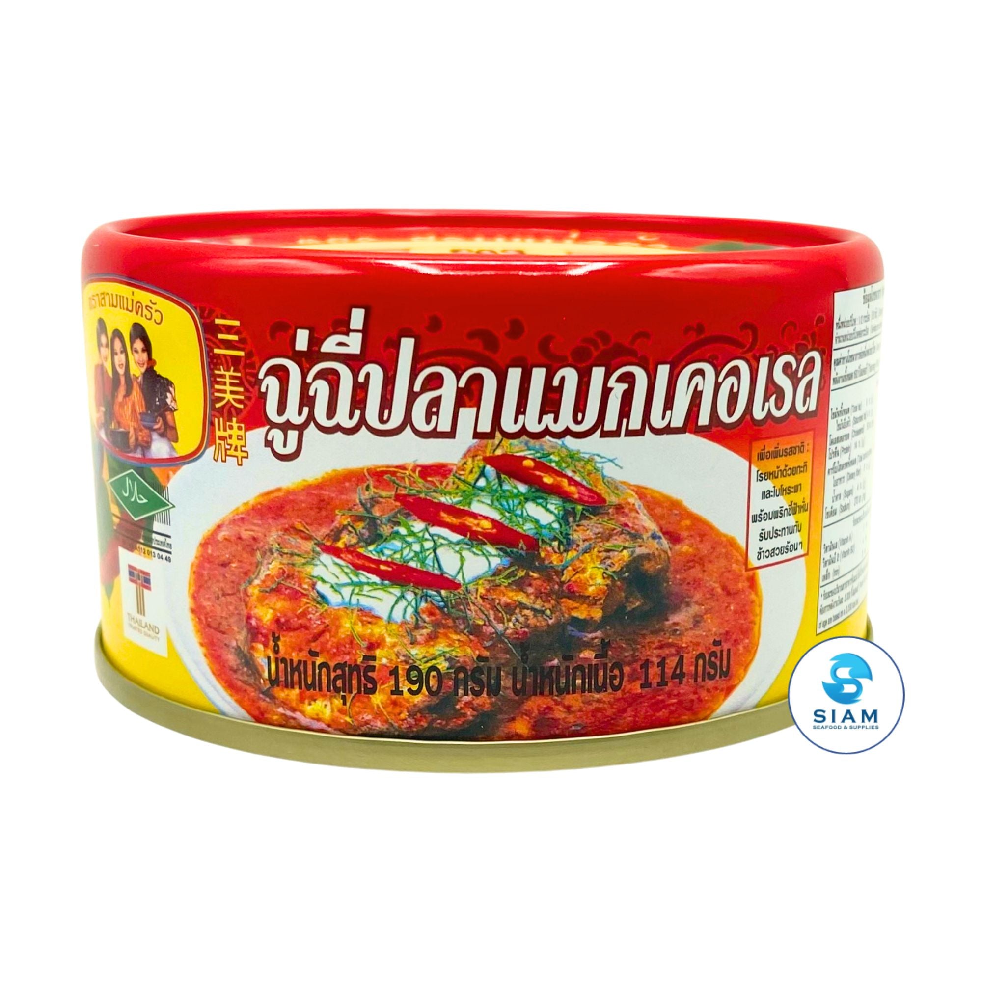 Three Lady Cooks Mackerel Chuchee (6.7 oz) ฉู่ฉี่ปลาแมกเคอเรล ตราสามแม่ครัว