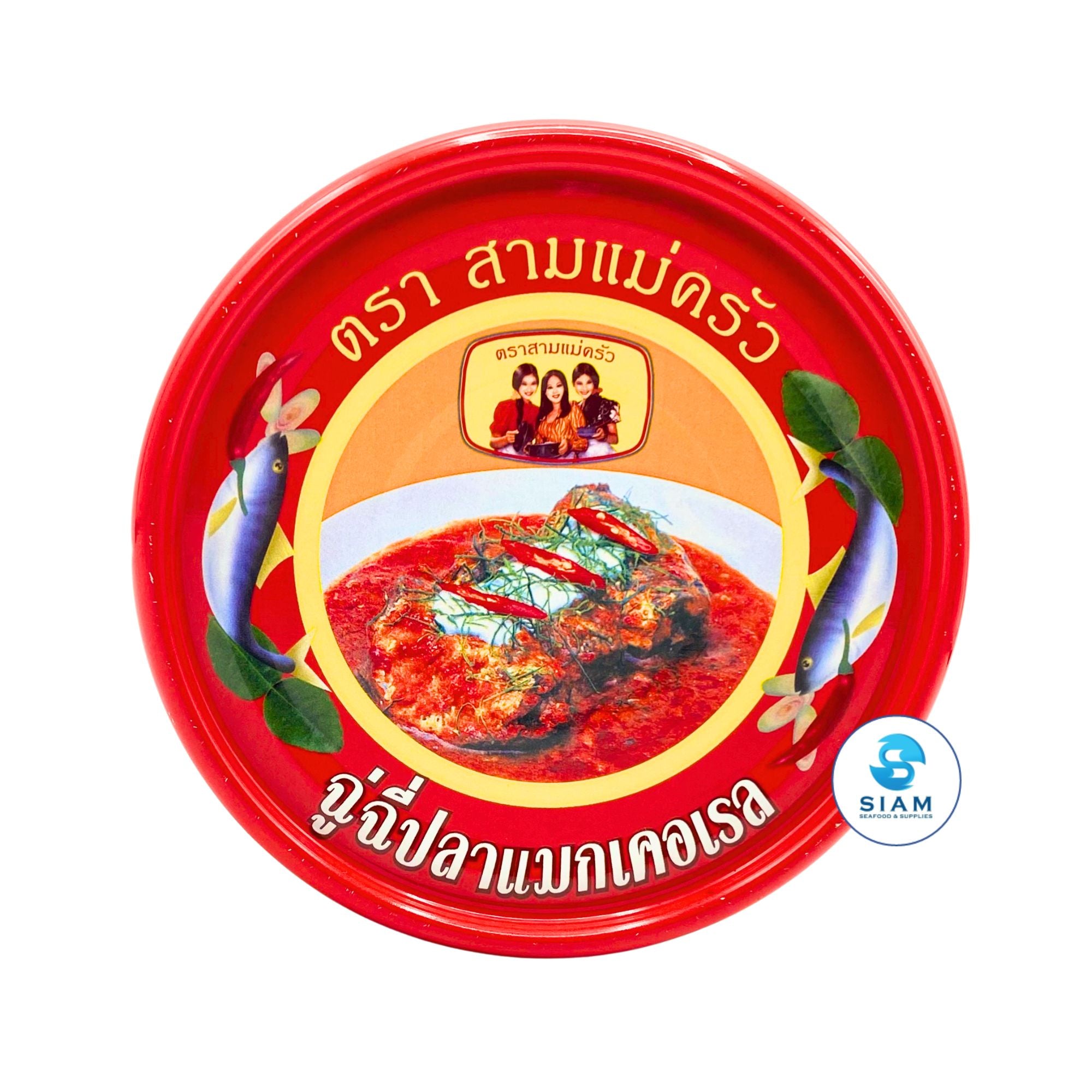 Three Lady Cooks Mackerel Chuchee (6.7 oz) ฉู่ฉี่ปลาแมกเคอเรล ตราสามแม่ครัว