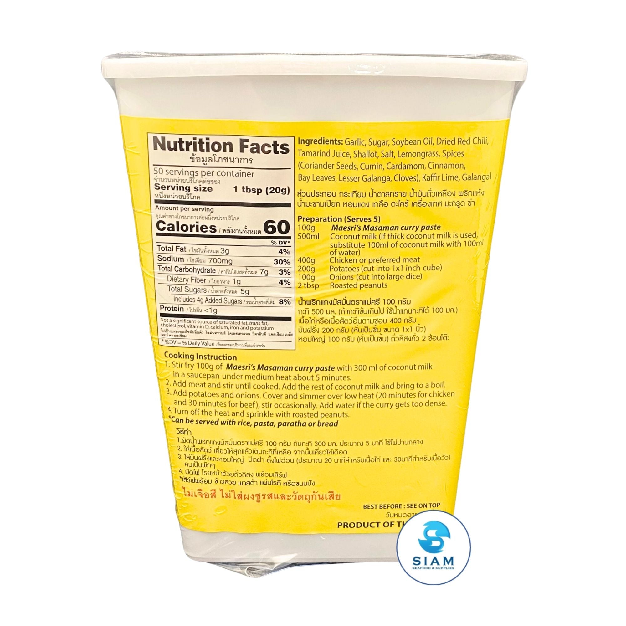 MaeSri Massaman Curry Paste, Vegetarian, Size L (2.2 lb) น้ำพริกแกงมัสมั่น ขนาด 1 กก.