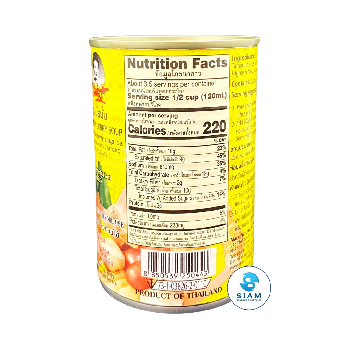 MaeSri Massaman Curry Soup, Vegetarian (14 oz) ซุปมัสมั่นสำเร็จรูป แม่ศรี