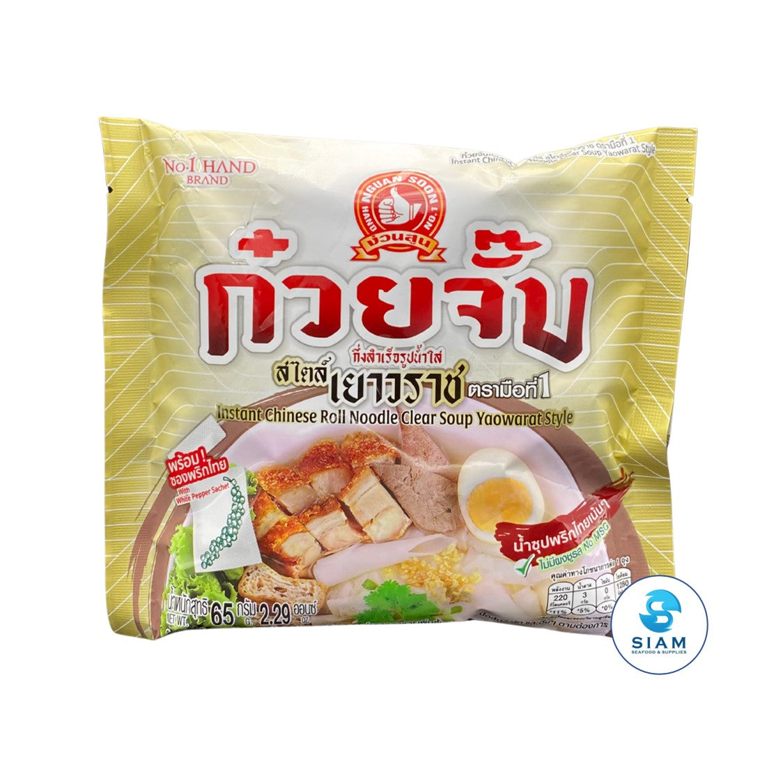 Hand Brand No.1 Instant Chinese Roll Noodle Clear Soup Yaowarat Style (2.29 oz) ก๊วยจั๊บกึ่งสำเร็จรูปน้ำใส สไตล์เยาวราช ตรามือที่ 1 ง่วนสูน