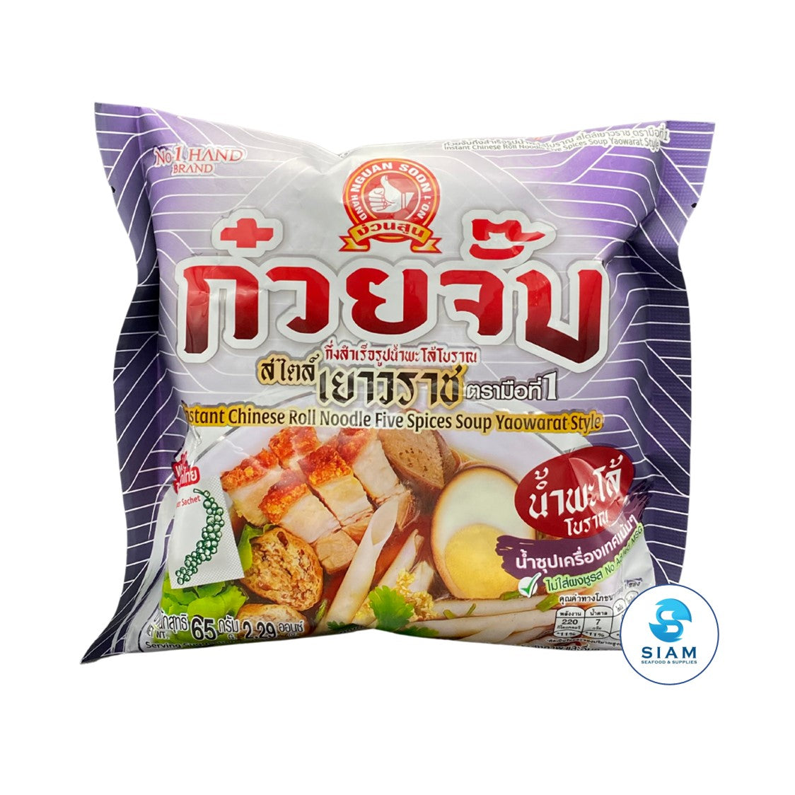 Hand Brand No.1 Instant Chinese Roll Noodle Five Spices Soup Yaowarat Style (2.29 oz) ก๊วยจั๊บกึ่งสำเร็จรูปน้ำพะโล้โบราณ สไตล์เยาวราช ตรามือที่ 1 ง่วนสูน