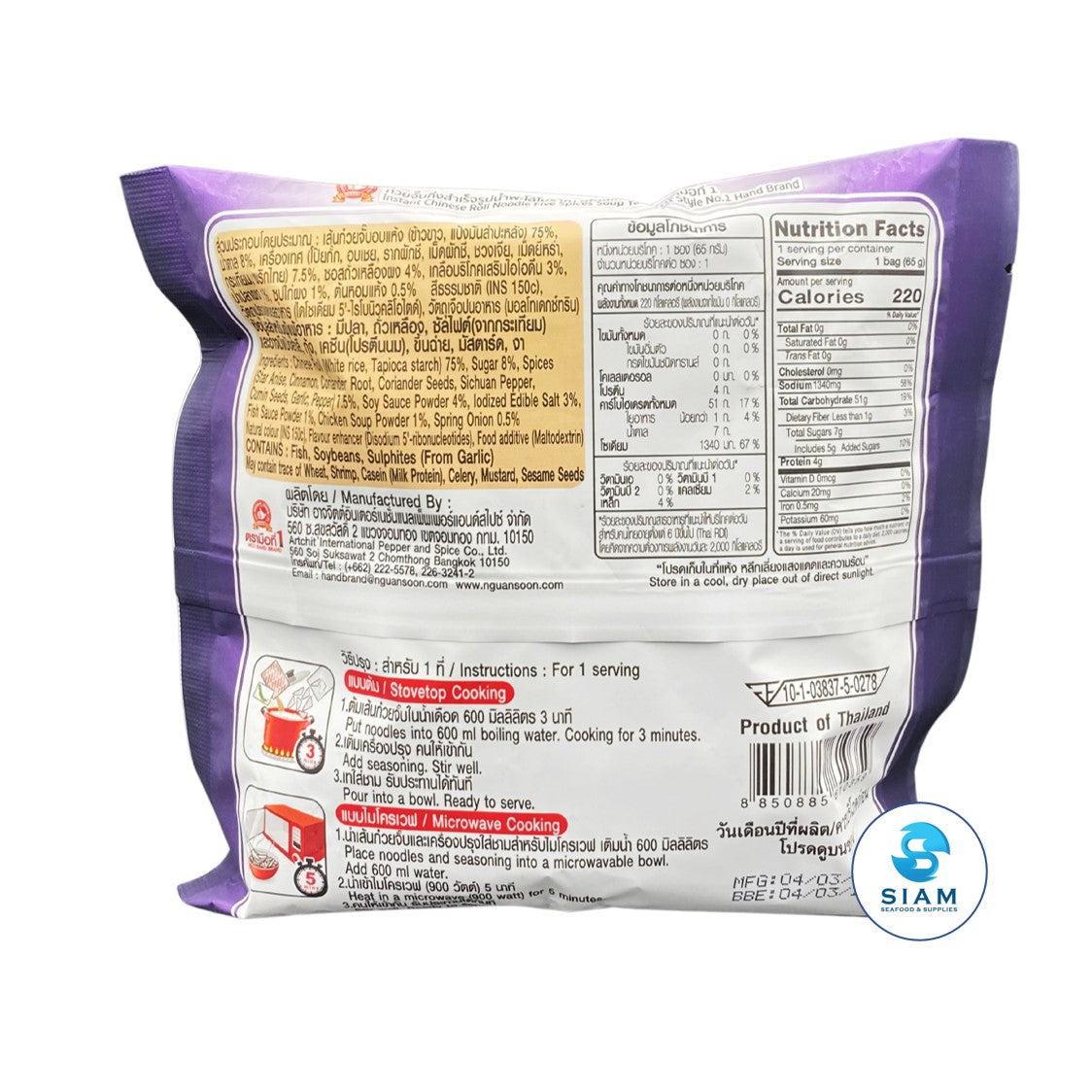 Hand Brand No.1 Instant Chinese Roll Noodle Five Spices Soup Yaowarat Style (2.29 oz) ก๊วยจั๊บกึ่งสำเร็จรูปน้ำพะโล้โบราณ สไตล์เยาวราช ตรามือที่ 1 ง่วนสูน