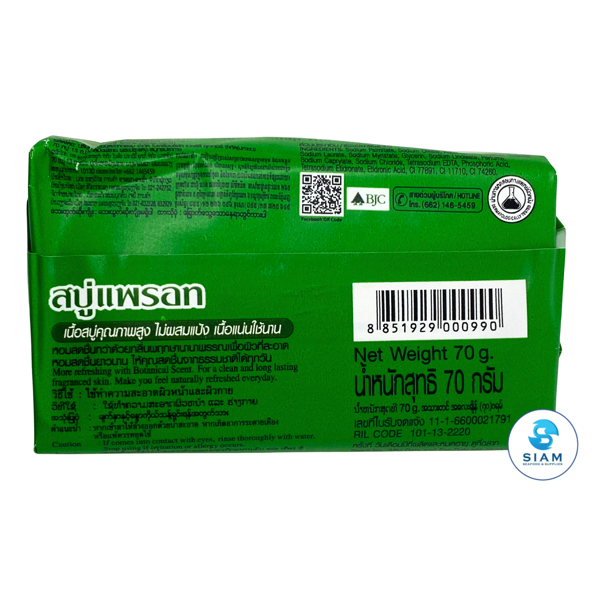 (4-Pack) Parrot Soap Botanical, Unique Scent 70g (2.47 oz) สบู่นกแก้ว กลิ่นพฤกษานานาพรรณ