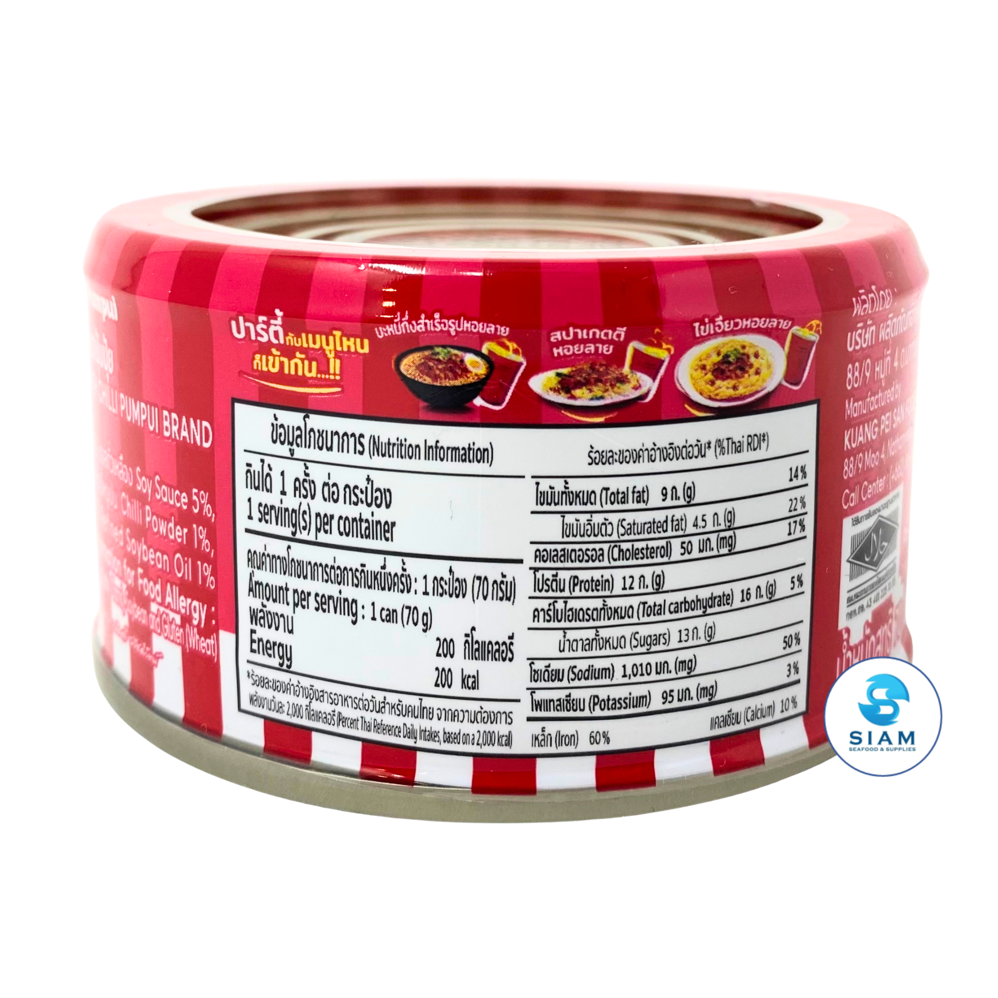 Pompui Fried Baby Clams with Chili (2.5 oz) หอยลายทอดรสเผ็ด ตราปุ้มปุ้ย