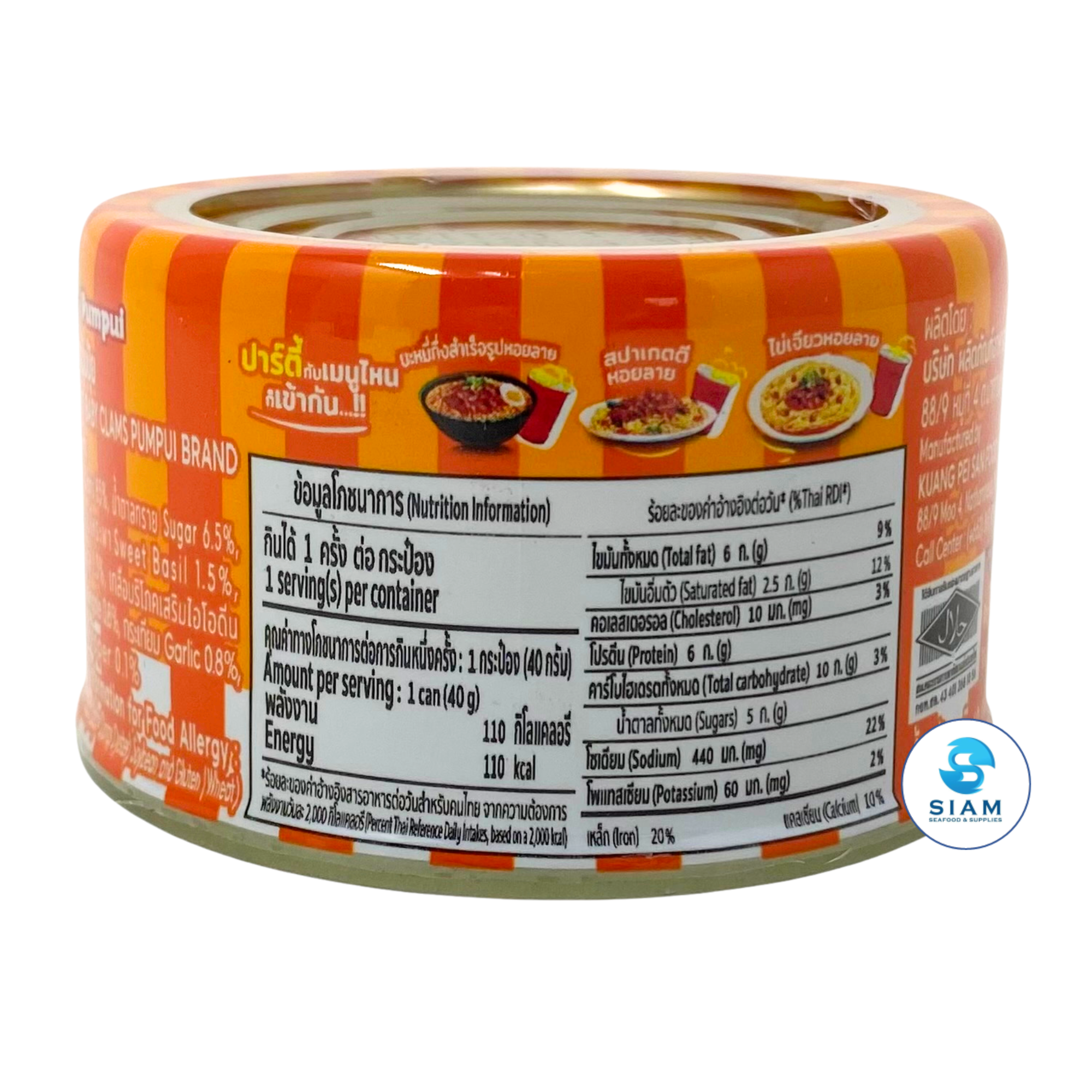 Pumpui Sizzling Fried Spicy Baby Clams (1.4 oz) หอยลายผัดฉ่า ตราปุ้มปุ้ย