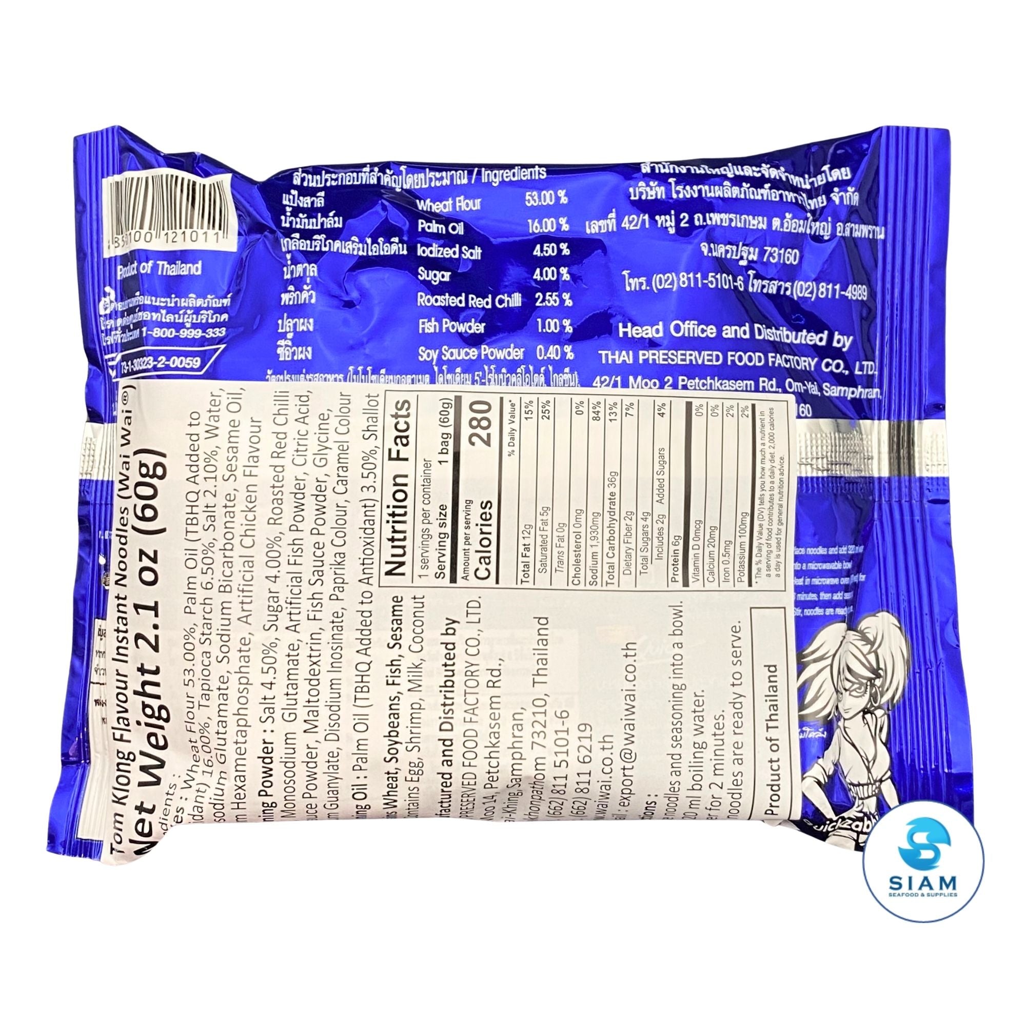 (5-Pack) Wai Wai Instant Noodles Tom Klong (2.1 oz) ไวไว รสต้มโคล้ง