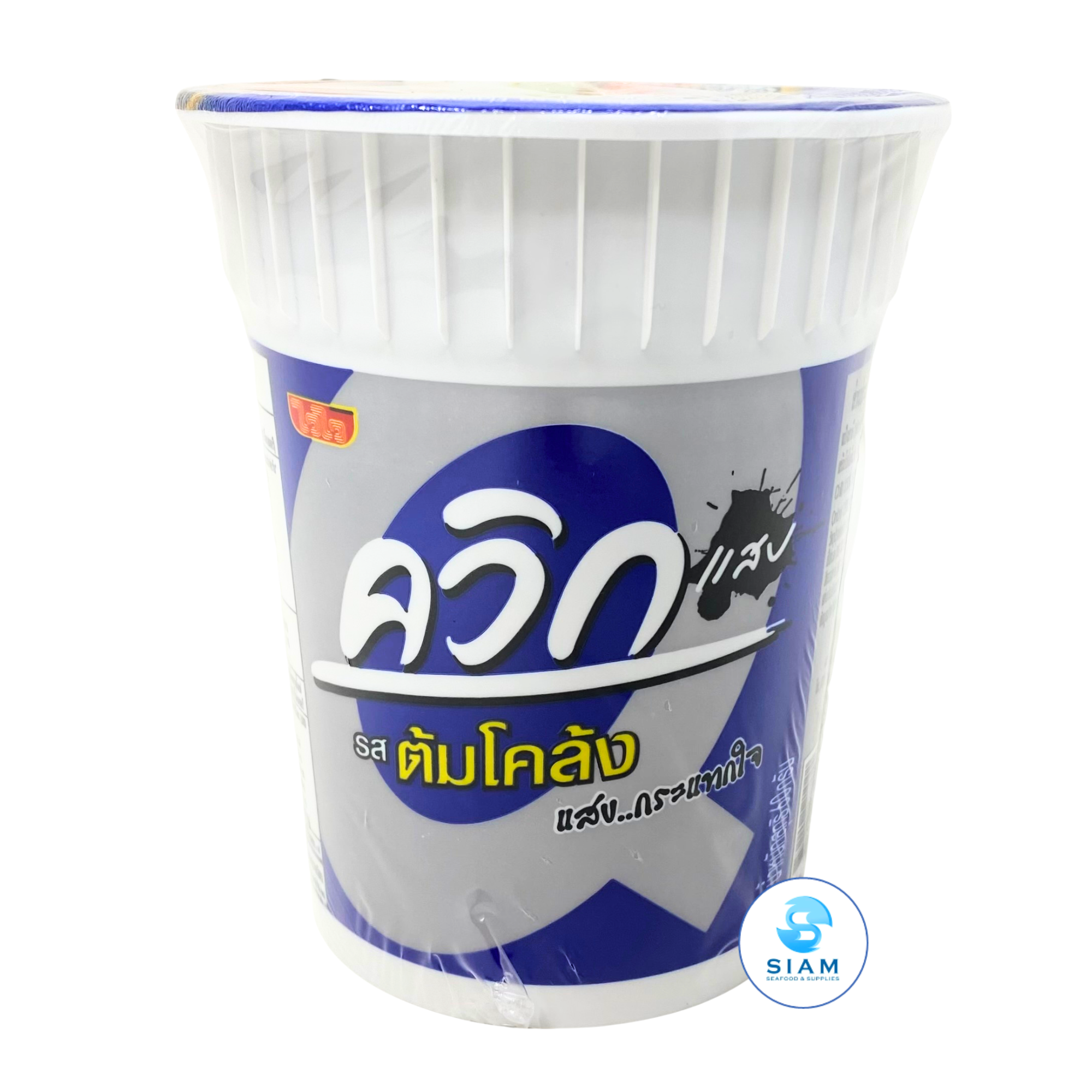 (3-Pack) Wai Wai Quick Cup Instant Noodles, Tom Klong Flavor (2.1 oz) ไวไว ควิก รสต้มโคล้ง แบบถ้วย