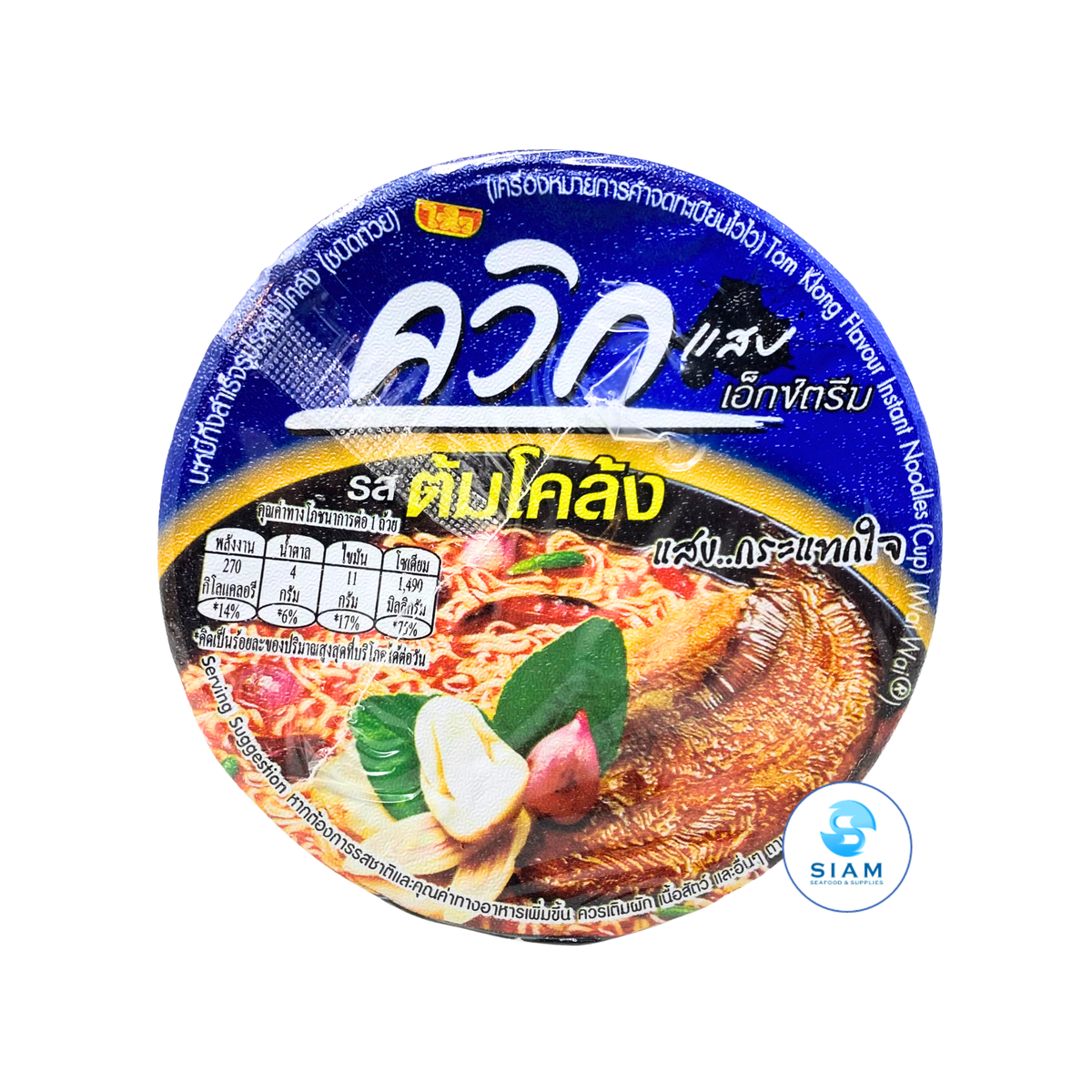 (3-Pack) Wai Wai Quick Cup Instant Noodles, Tom Klong Flavor (2.1 oz) ไวไว ควิก รสต้มโคล้ง แบบถ้วย