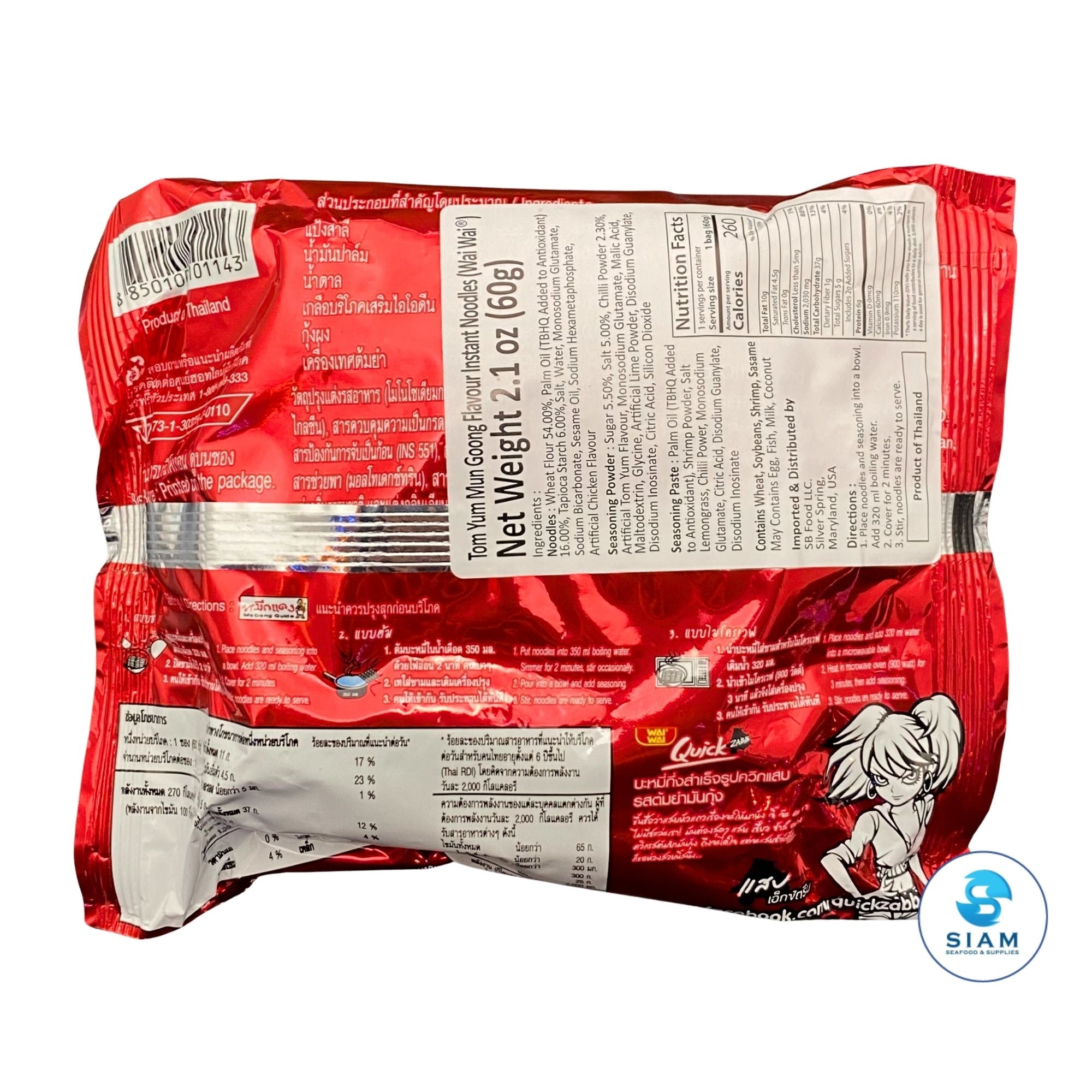 (5-Pack) Wai Wai Instant Noodles Tom Yum Mun Goong (2.1 oz) ไวไว รสต้มยำมันกุ้ง