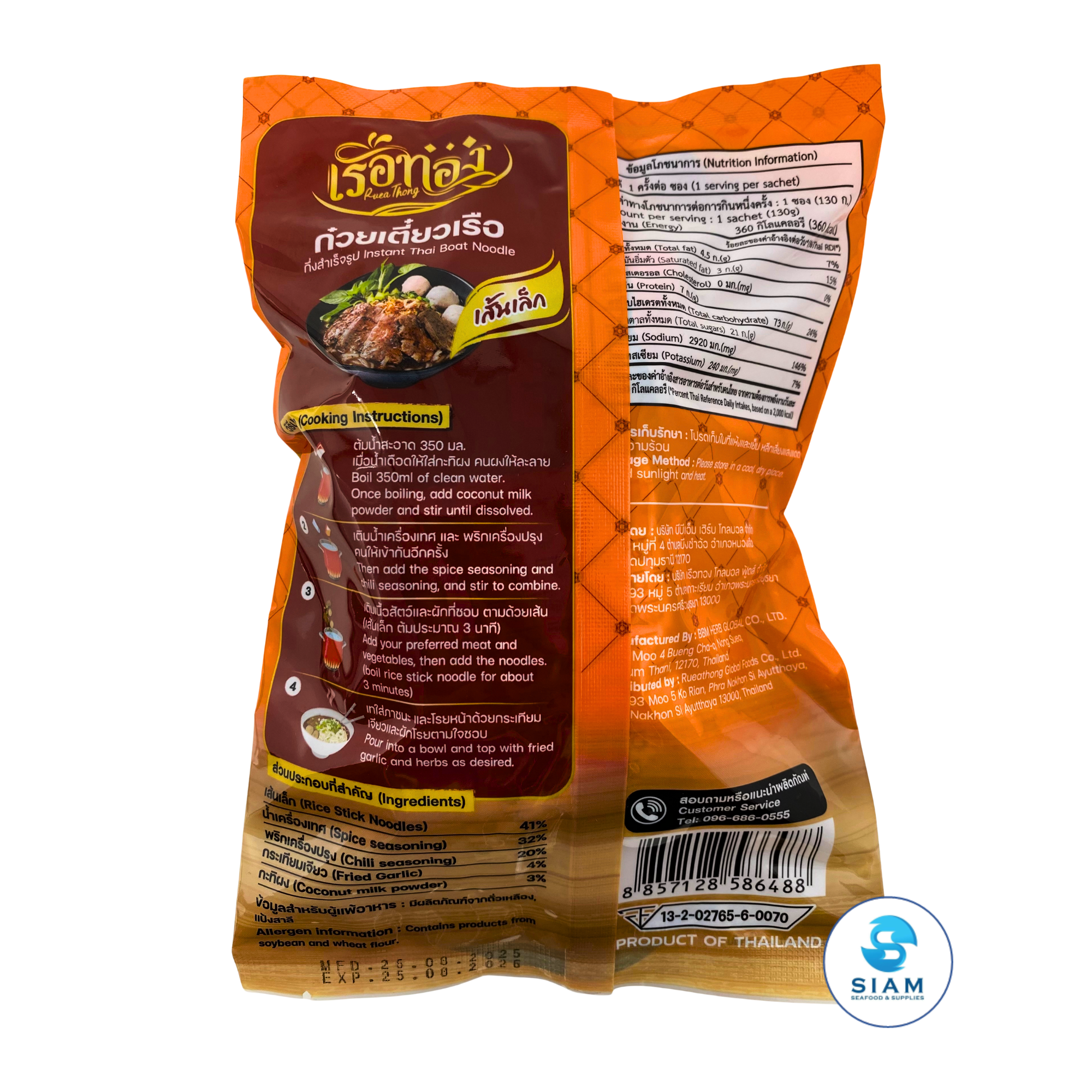 Ruea Thong Instant Thai Boat Noodle, Rice Noodles (4.28 oz) ก๋วยเตี๋ยวเรือกึ่งสำเร็จรูปเรือทอง เส้นเล็กน้ำตก