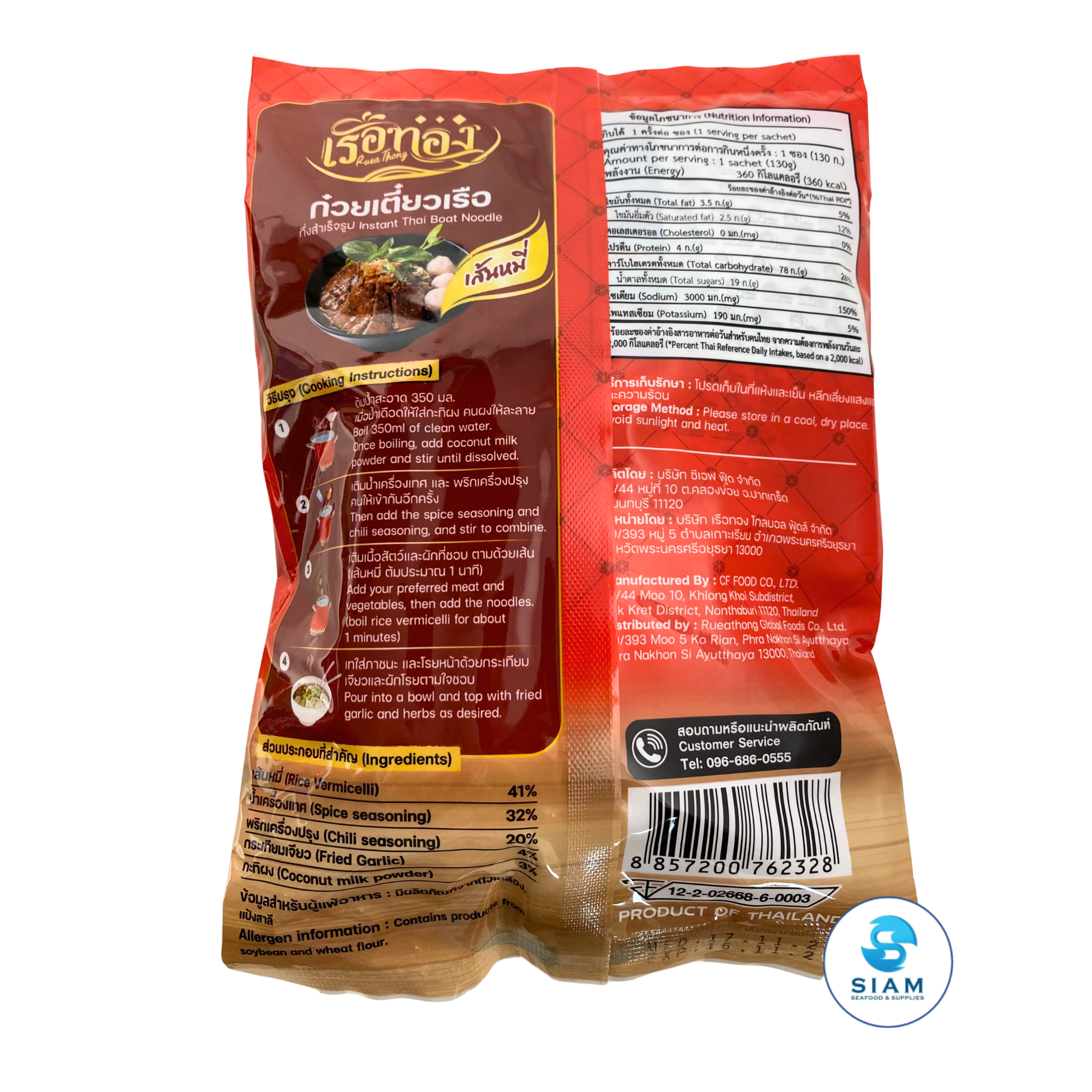 Ruea Thong Instant Thai Boat Noodle, Rice Vermicelli (4.28 oz) ก๋วยเตี๋ยวเรือกึ่งสำเร็จรูปเรือทอง เส้นหมี่น้ำตก