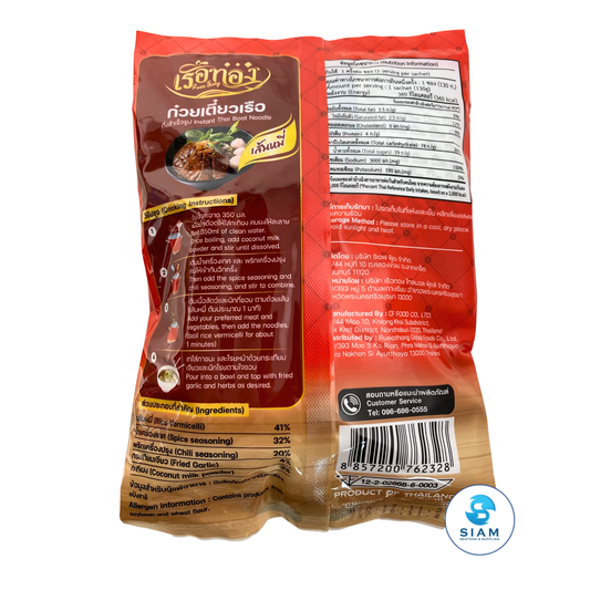 Ruea Thong Instant Thai Boat Noodle, Rice Vermicelli (4.28 oz) ก๋วยเตี๋ยวเรือกึ่งสำเร็จรูปเรือทอง เส้นหมี่น้ำตก