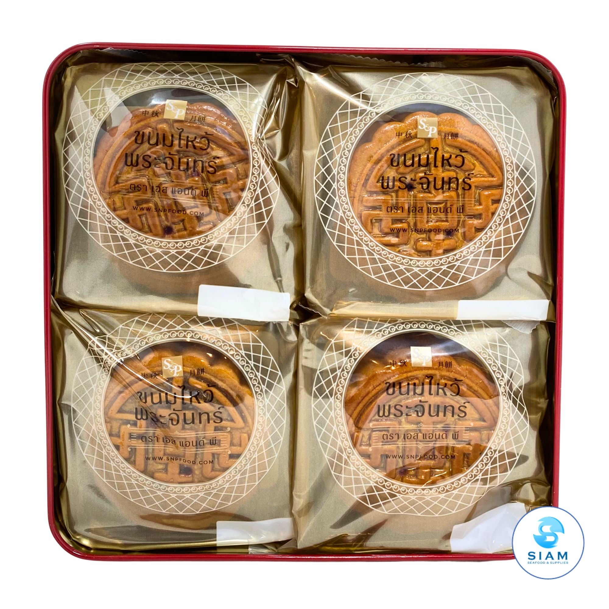 S&P Moon Cake, Lotus Seeds (Box of 4 Pieces-Net Wt 24 oz) ขนมไหว้พระจันทร์เอสแอนด์พี ไส้บัวล้วน