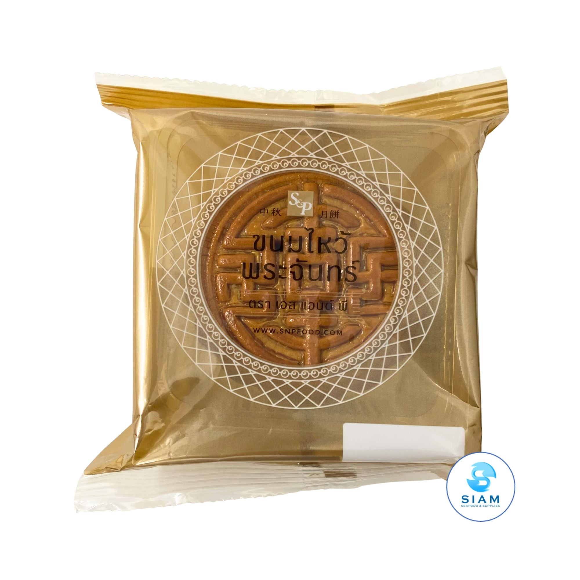 S&P Moon Cake, Lotus Seeds (2 Egg Yolks) (Box of 4 Pieces-Net Wt 24 oz) ขนมไหว้พระจันทร์เอสแอนด์พี ไส้บัว ไข่ 2