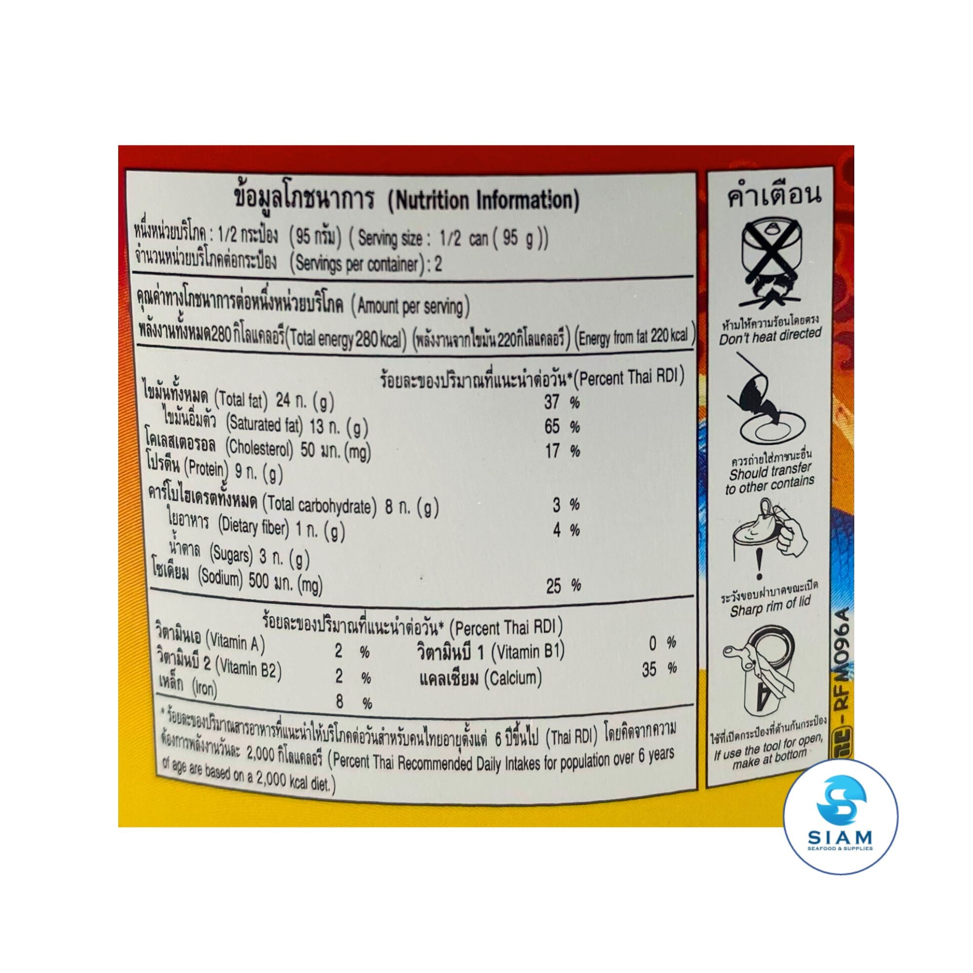 Three Lady Cooks Sardines Chuchee (6.7 oz) ฉู่ฉี่ปลาซาร์ดีน ตราสามแม่ครัว