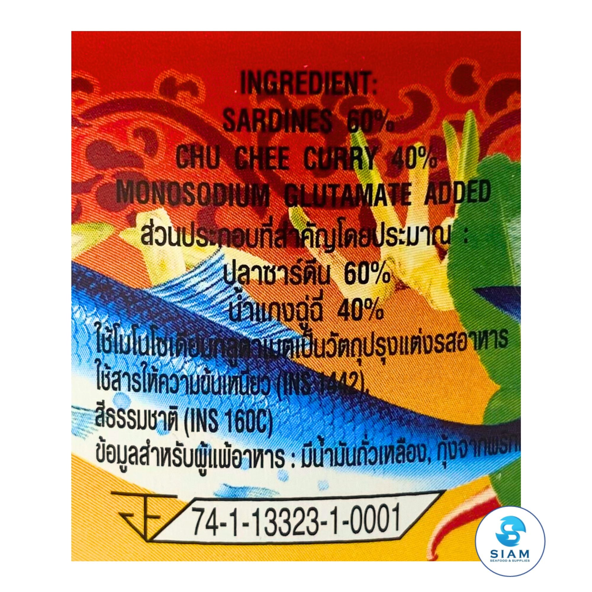 Three Lady Cooks Sardines Chuchee (6.7 oz) ฉู่ฉี่ปลาซาร์ดีน ตราสามแม่ครัว