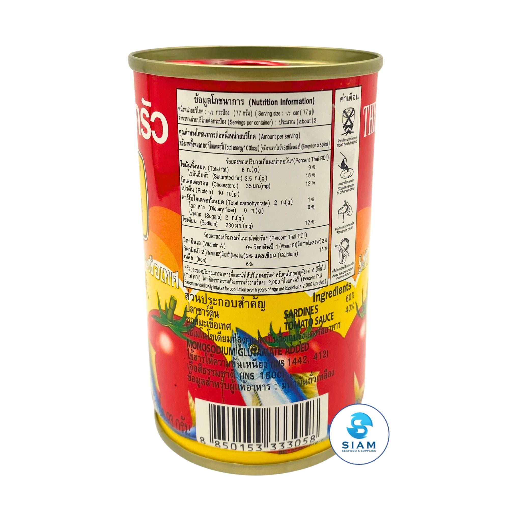 Three Lady Cooks Sardines in Tomato Sauce (5.46 oz) ปลาซาร์ดีนในซอสมะเขือเทศ ตราสามแม่ครัว