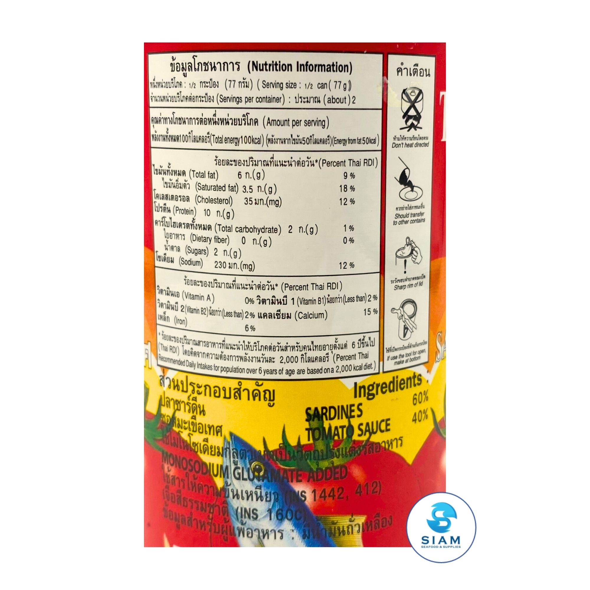 Three Lady Cooks Sardines in Tomato Sauce (5.46 oz) ปลาซาร์ดีนในซอสมะเขือเทศ ตราสามแม่ครัว