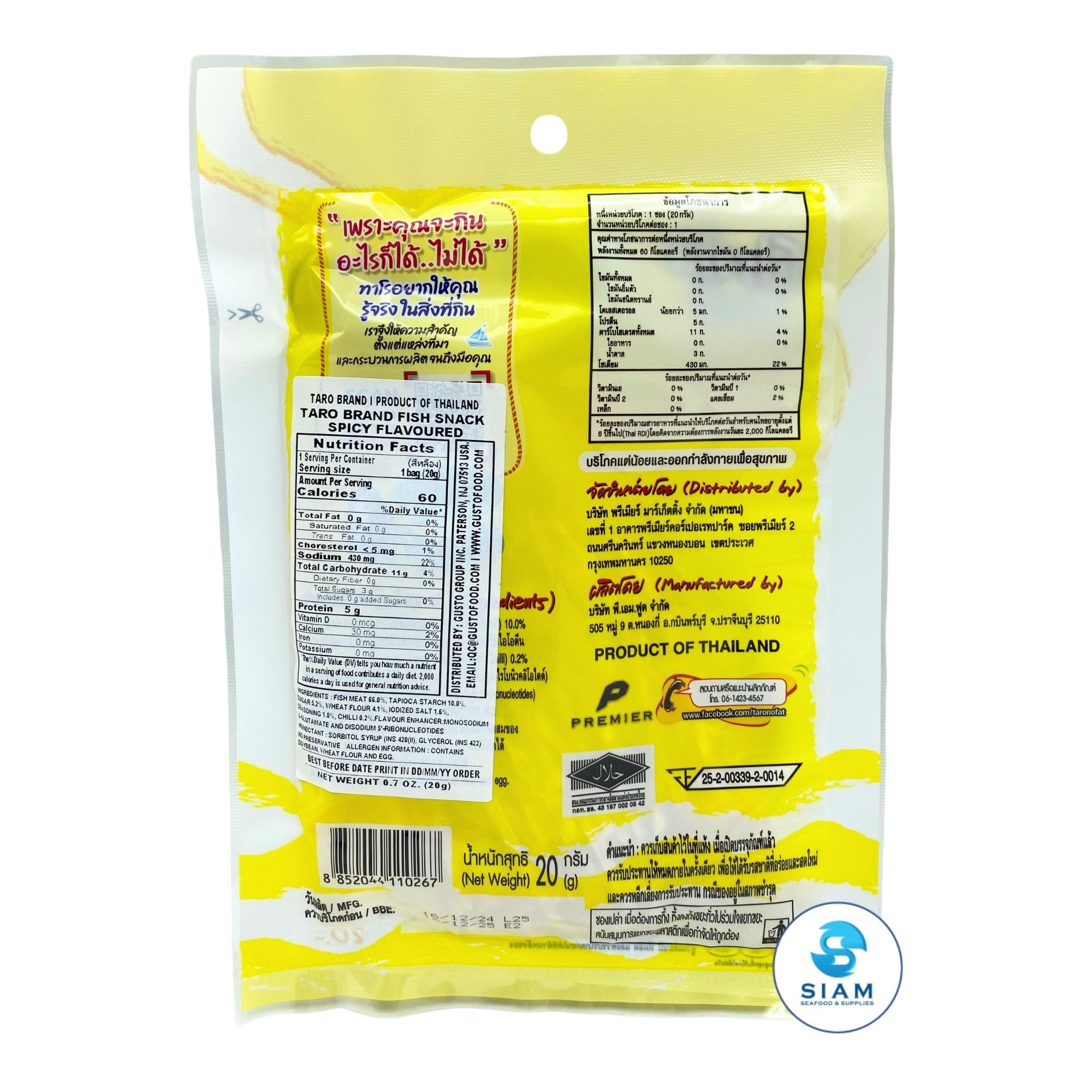 Taro Thai Fish Snack 20g, Spicy Flavor (0.7 oz) ปลาสวรรค์ ตราทาโร รสเข้มข้น