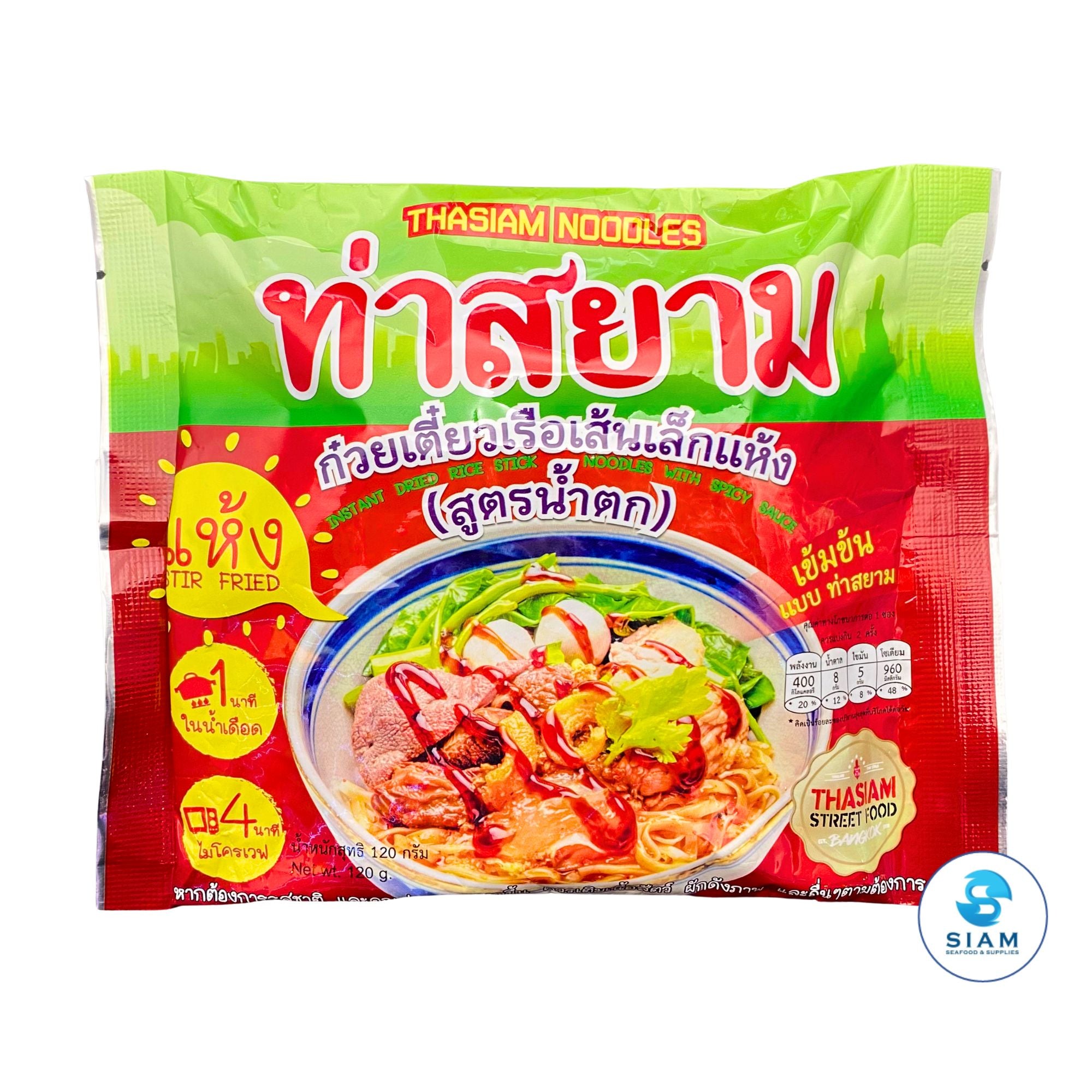 ThaSiam Instant Boat Noodle, Dried Rice Stick Noodles with Spicy Sauce (4.2 oz) ก๋วยเตี๋ยวเรือท่าสยาม เส้นเล็กแห้งสูตรน้ำตก
