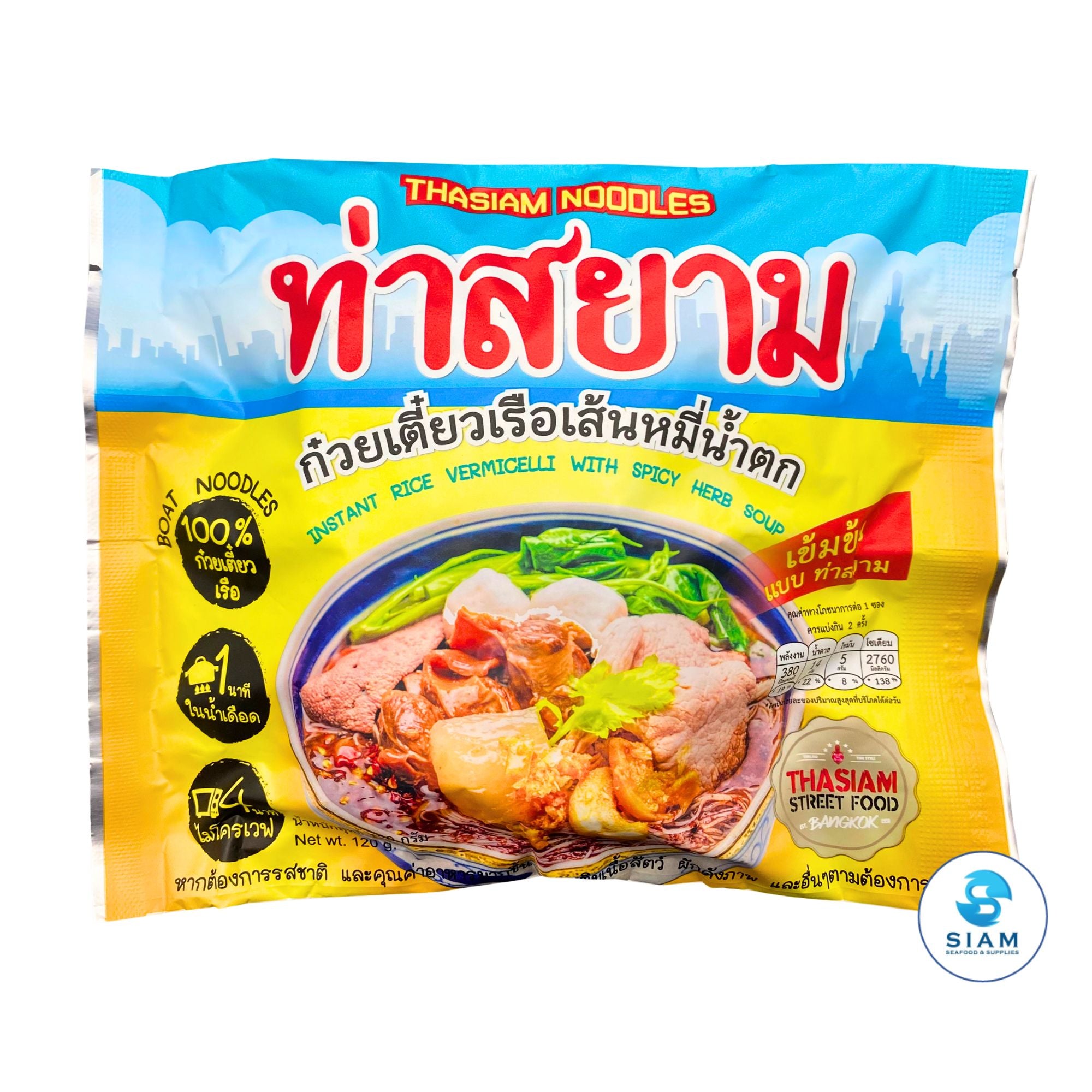 ThaSiam Instant Boat Noodle, Rice Vermicelli with Spicy Herb Soup (4.2 oz) ก๋วยเตี๋ยวเรือท่าสยาม เส้นหมี่น้ำตก