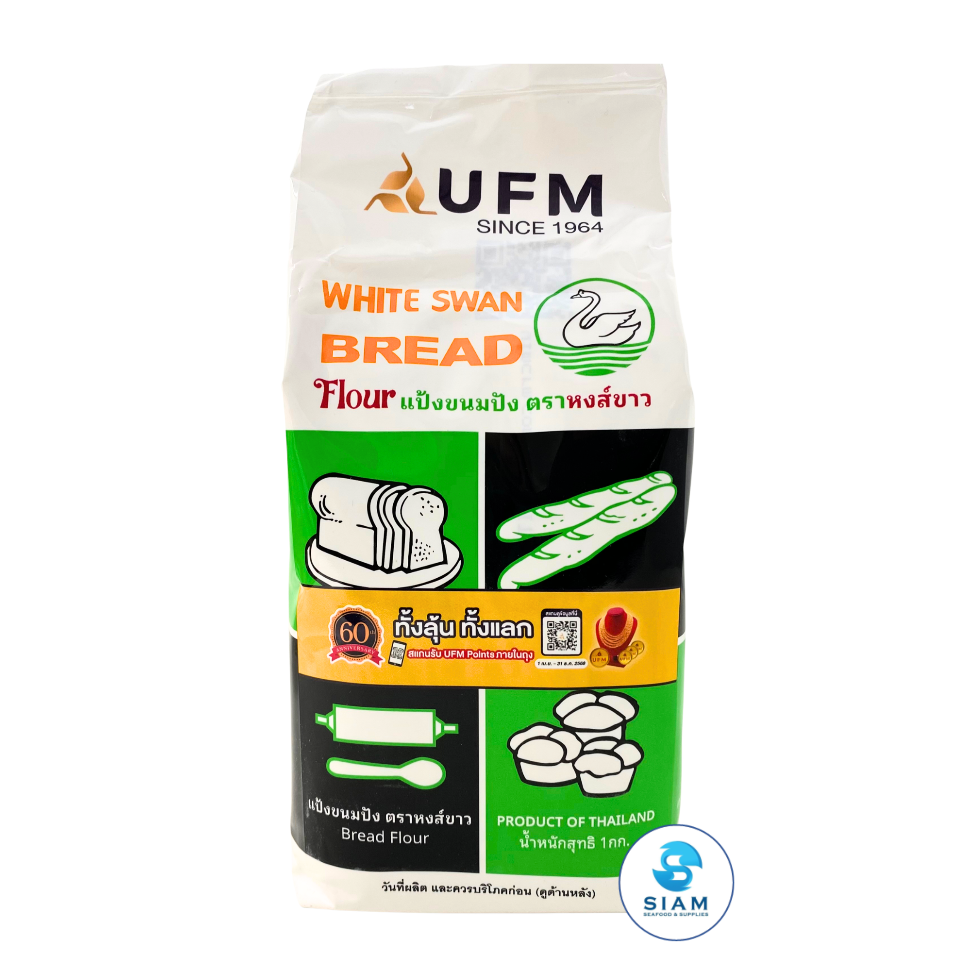 UFM White Swan Bread Flour (2.2 lb) แป้งขนมปังยูเอฟเอ็ม ตราหงส์ขาว