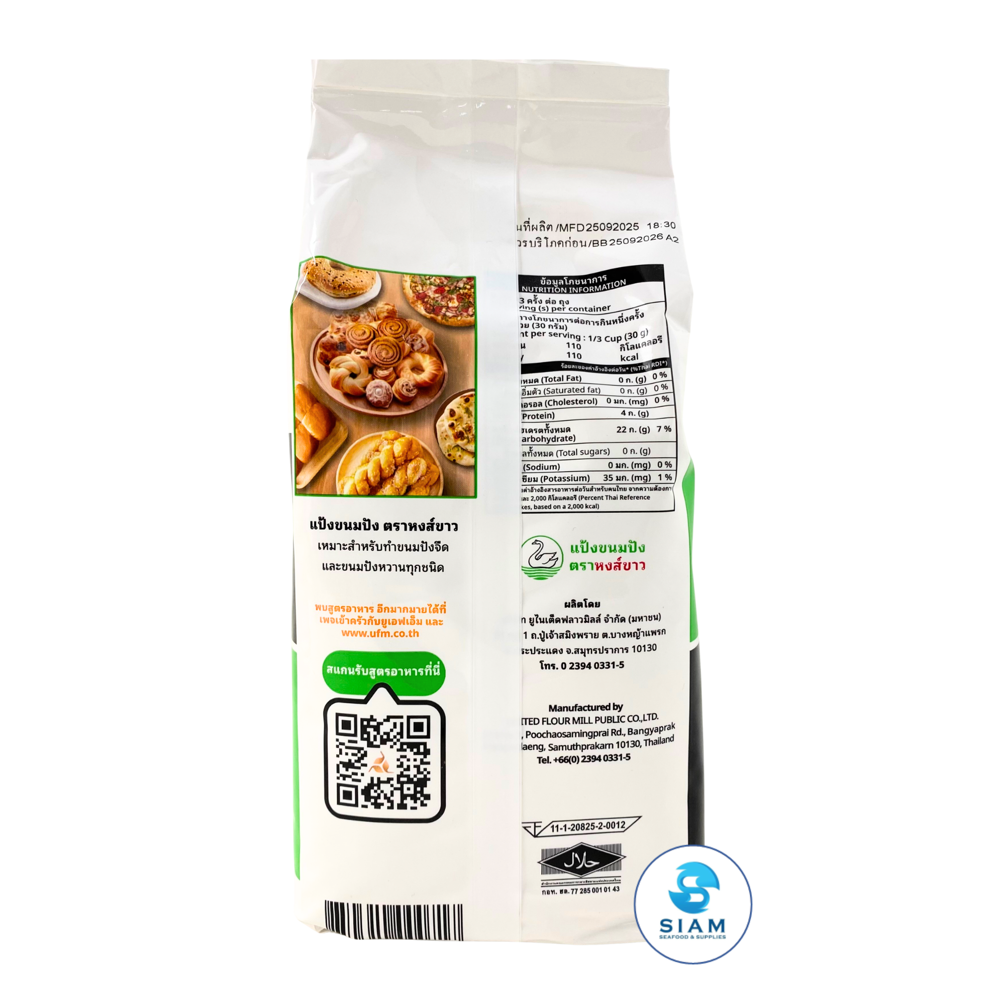 UFM White Swan Bread Flour (2.2 lb) แป้งขนมปังยูเอฟเอ็ม ตราหงส์ขาว