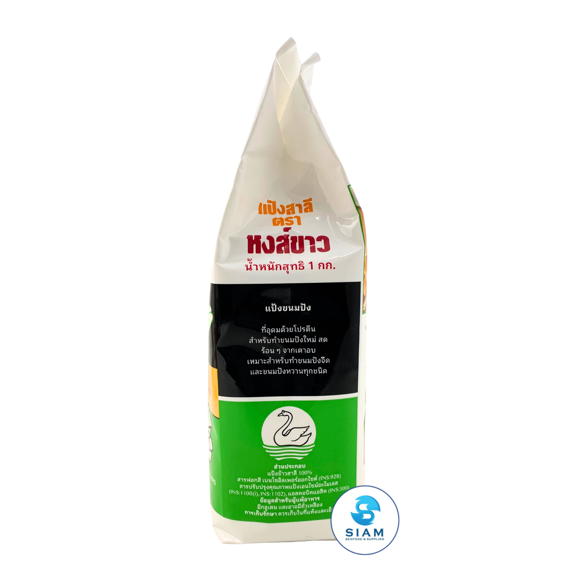 UFM White Swan Bread Flour (2.2 lb) แป้งขนมปังยูเอฟเอ็ม ตราหงส์ขาว