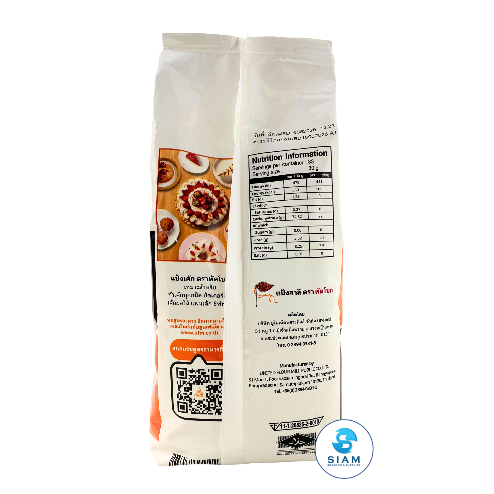 UFM Royal Fan Cake Flour (2.2 lb) แป้งสาลียูเอฟเอ็ม (แป้งเค้ก) ตราพัดโบก