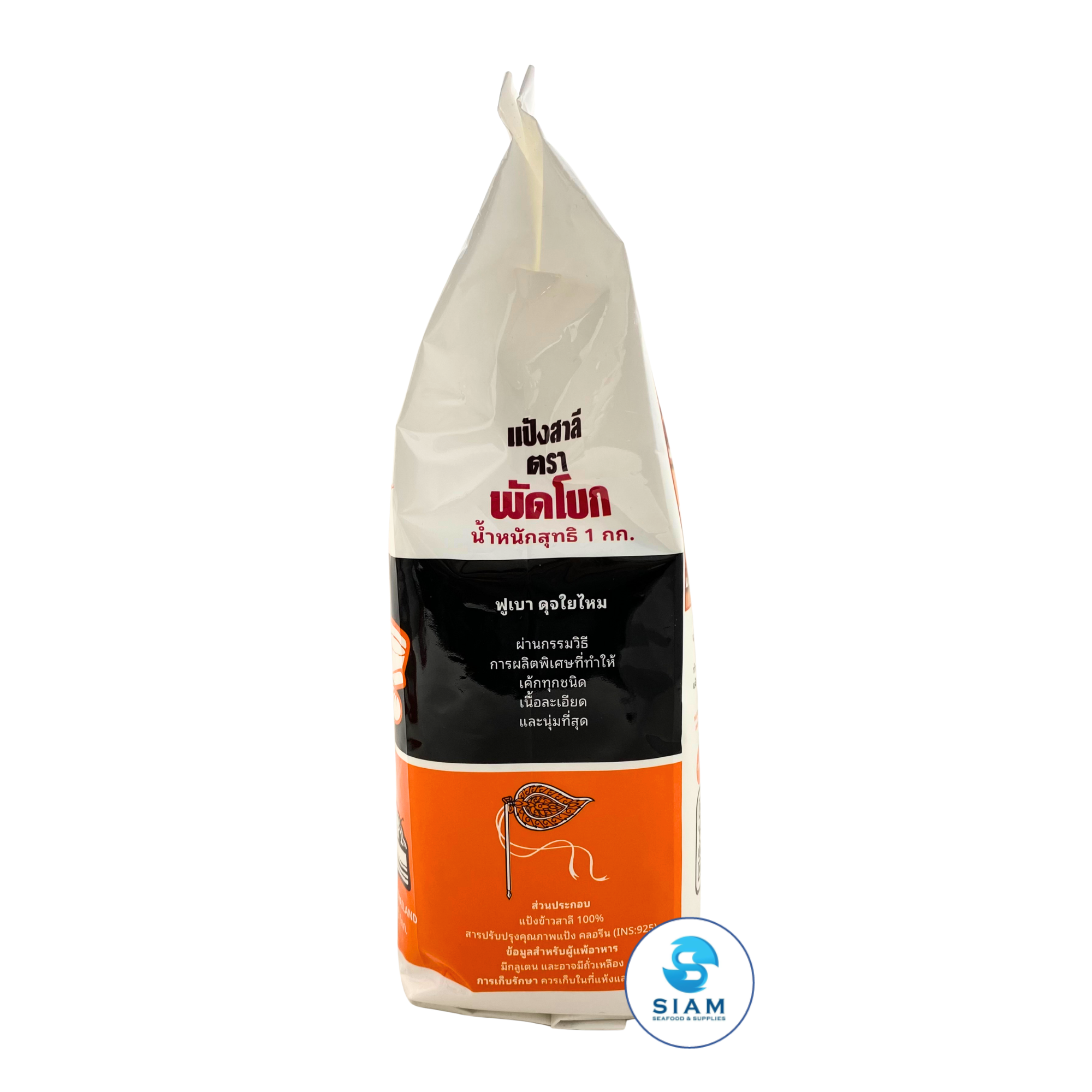 UFM Royal Fan Cake Flour (2.2 lb) แป้งสาลียูเอฟเอ็ม (แป้งเค้ก) ตราพัดโบก