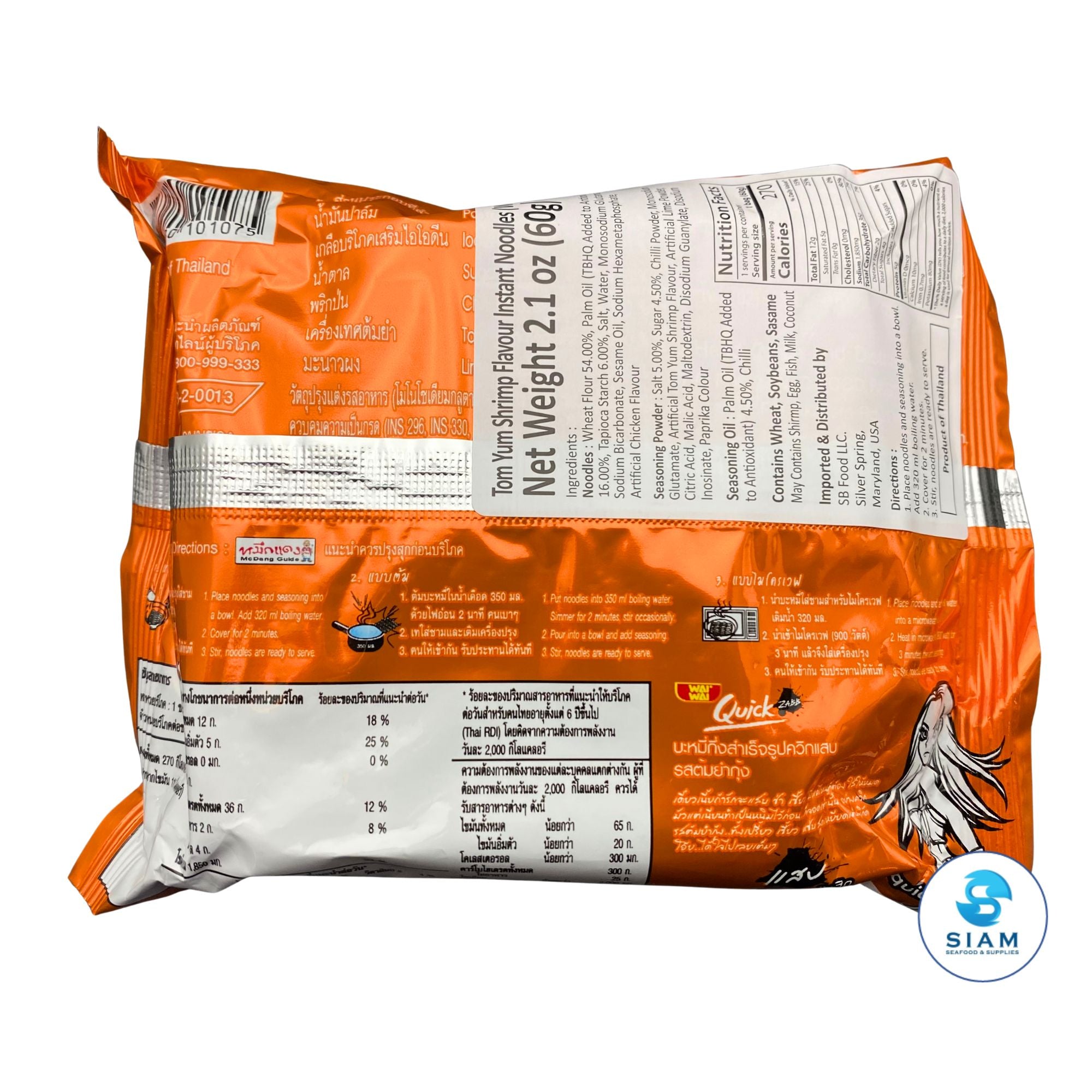 (5-Pack) Wai Wai Instant Noodles Tom Yum Shrimp (2.1 oz) ไวไว รสต้มยำกุ้ง