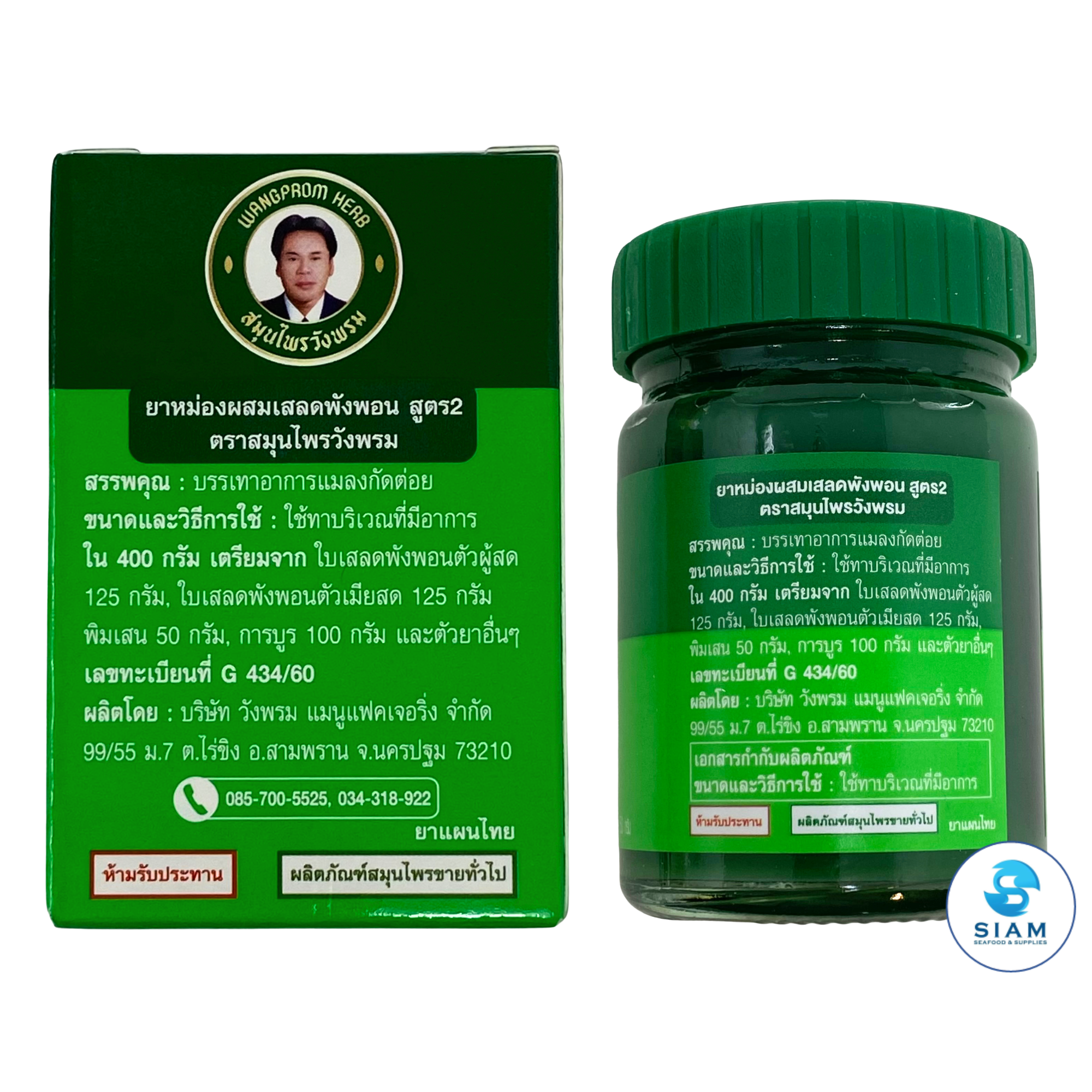 Wangprom Herb Brand Compound Saledphangphon Balm Formular2 50g (1.76 oz) ยาหม่อง ผสมเสลดพังพอน สูตร 2 ตราสมุนไพรวังพรม