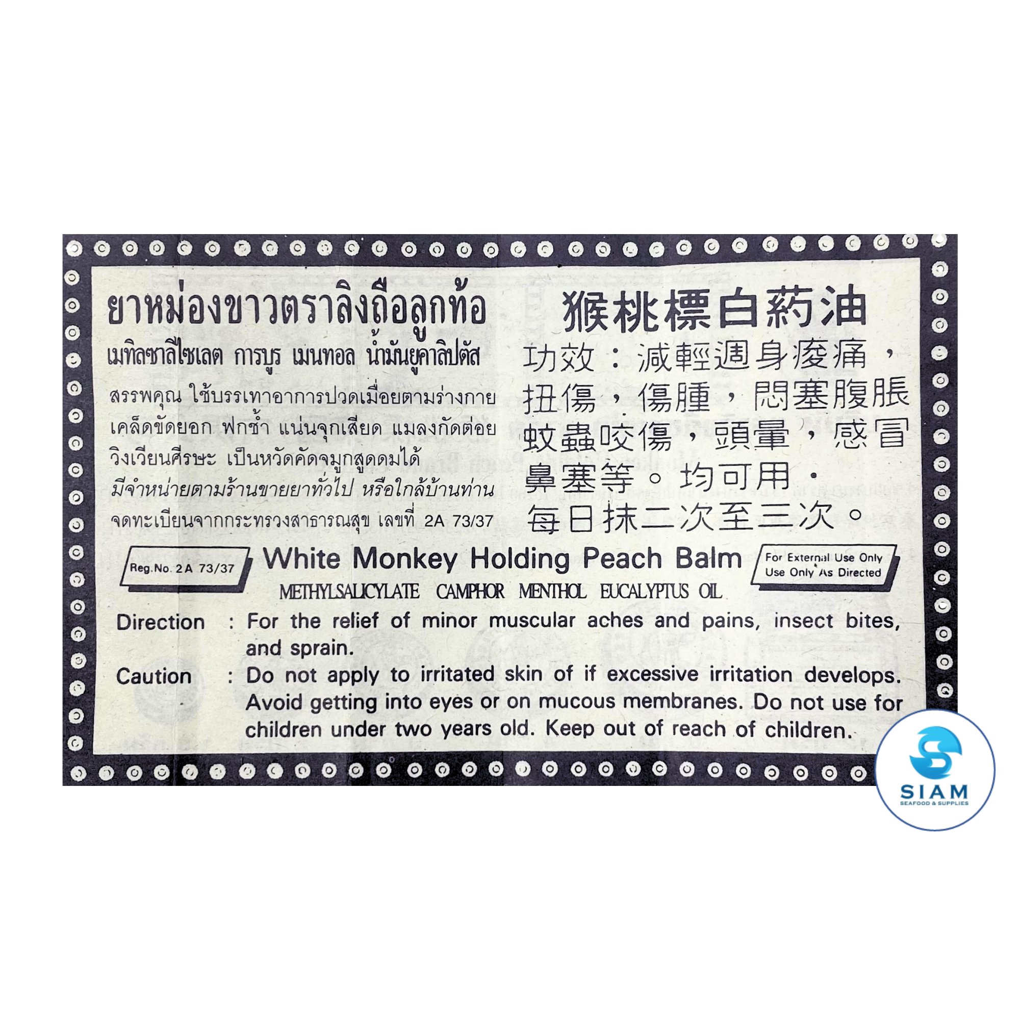 White Monkey Holding Peach Balm - Methyl Salicylate Camphor Menthol Eucalyptus Oil (0.42 oz) ยาหม่องขาวตราลิงถือลูกท้อ