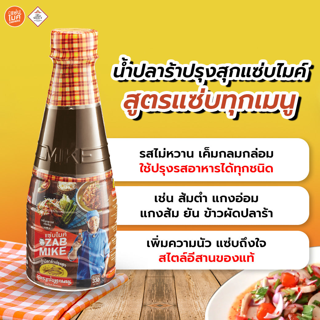 (3-Pack) ZAB MIKE Pasteurized Fermented Fish Sauce Variety Pack น้ำปลาร้าต้มสุกปรุงรส แซ่บไมค์