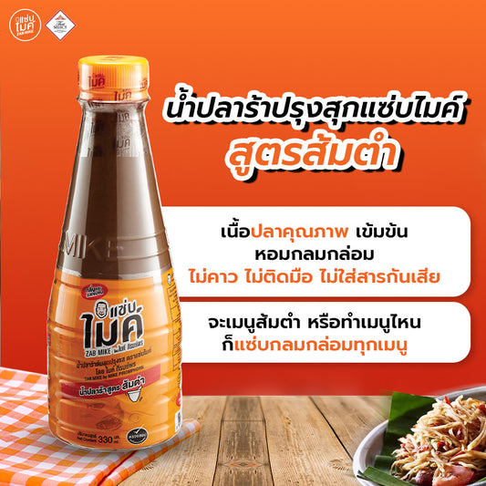 (3-Pack) ZAB MIKE Pasteurized Fermented Fish Sauce Variety Pack น้ำปลาร้าต้มสุกปรุงรส แซ่บไมค์
