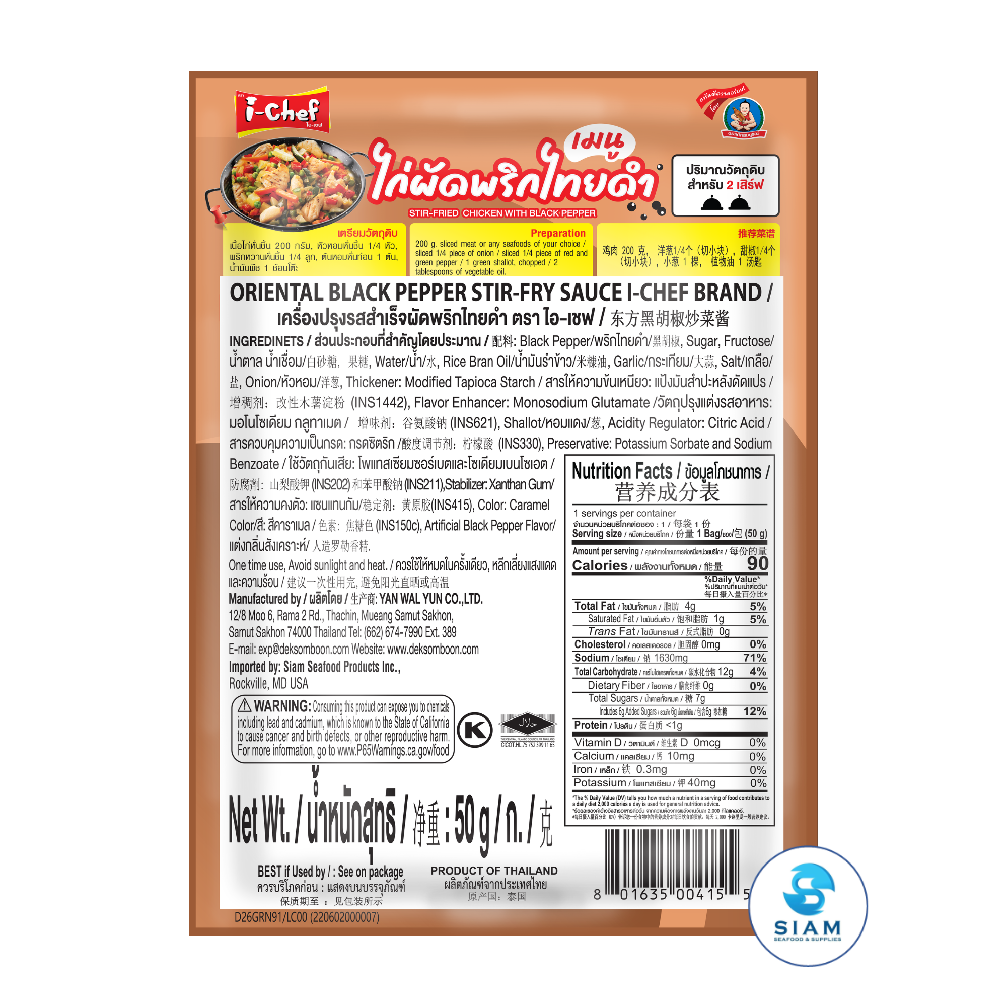 DEK SOM BOON (i-Chef) Thai Black Pepper Stir-Fry Sauce, 50 g (1.76 oz) เครื่องปรุงสำเร็จไอ-เชฟ ผัดพริกไทยดำ ตราเด็กสมบูรณ์