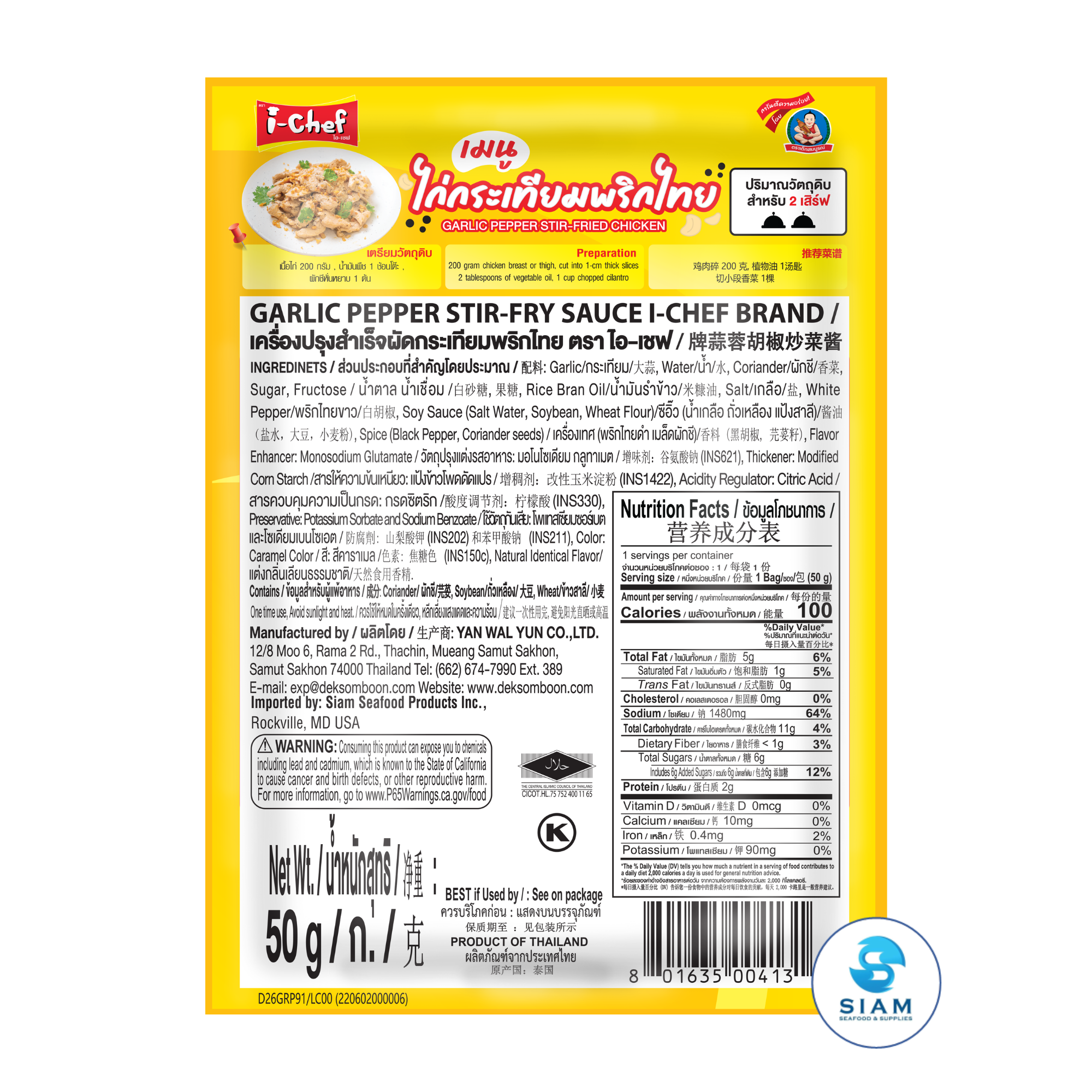 DEK SOM BOON (i-Chef) Thai Garlic Pepper Stir-Fry Sauce, 50 g (1.76 oz) เครื่องปรุงสำเร็จไอ-เชฟ ผัดกระเทียมพริกไทย ตราเด็กสมบูรณ์
