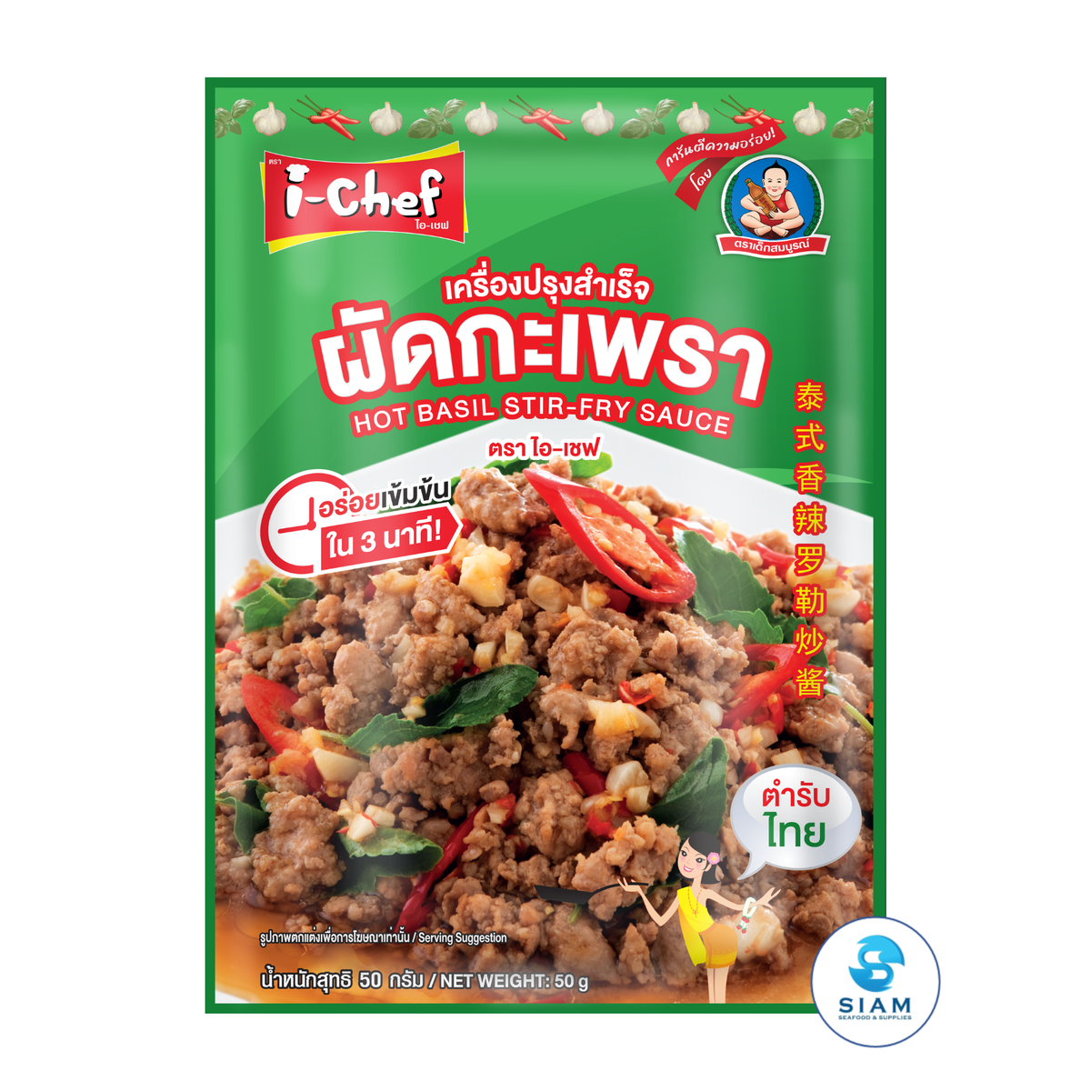 DEK SOM BOON (i-Chef) Thai Hot Basil Stir-Fry Sauce (Ka Praw), 50 g (1.76 oz) เครื่องปรุงสำเร็จไอ-เชฟ ผัดกะเพรา ตราเด็กสมบูรณ์
