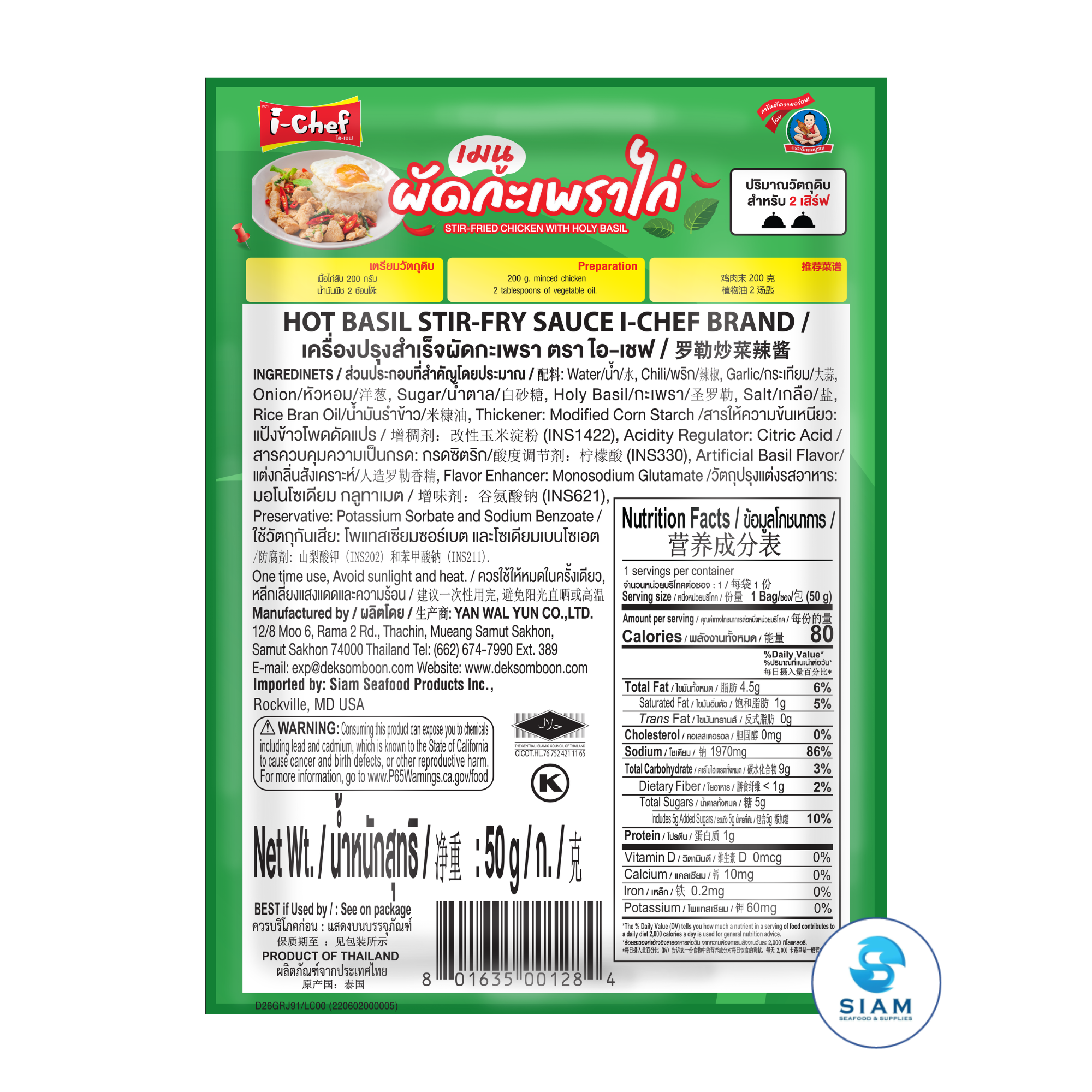 DEK SOM BOON (i-Chef) Thai Hot Basil Stir-Fry Sauce (Ka Praw), 50 g (1.76 oz) เครื่องปรุงสำเร็จไอ-เชฟ ผัดกะเพรา ตราเด็กสมบูรณ์